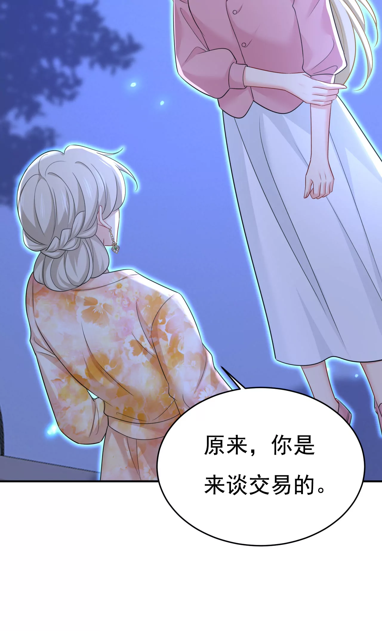 🍲总裁在上·动画《一念时光》原作 你是来谈交易？ 第5页