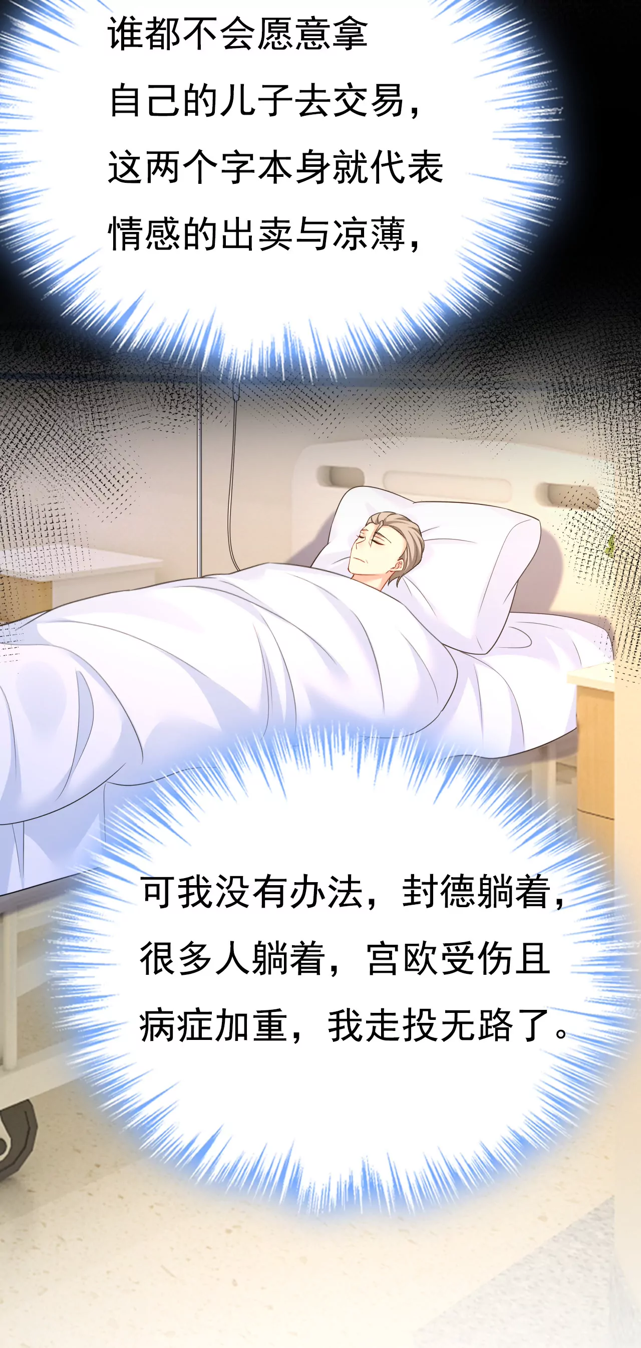🍲总裁在上·动画《一念时光》原作 你是来谈交易？ 第7页