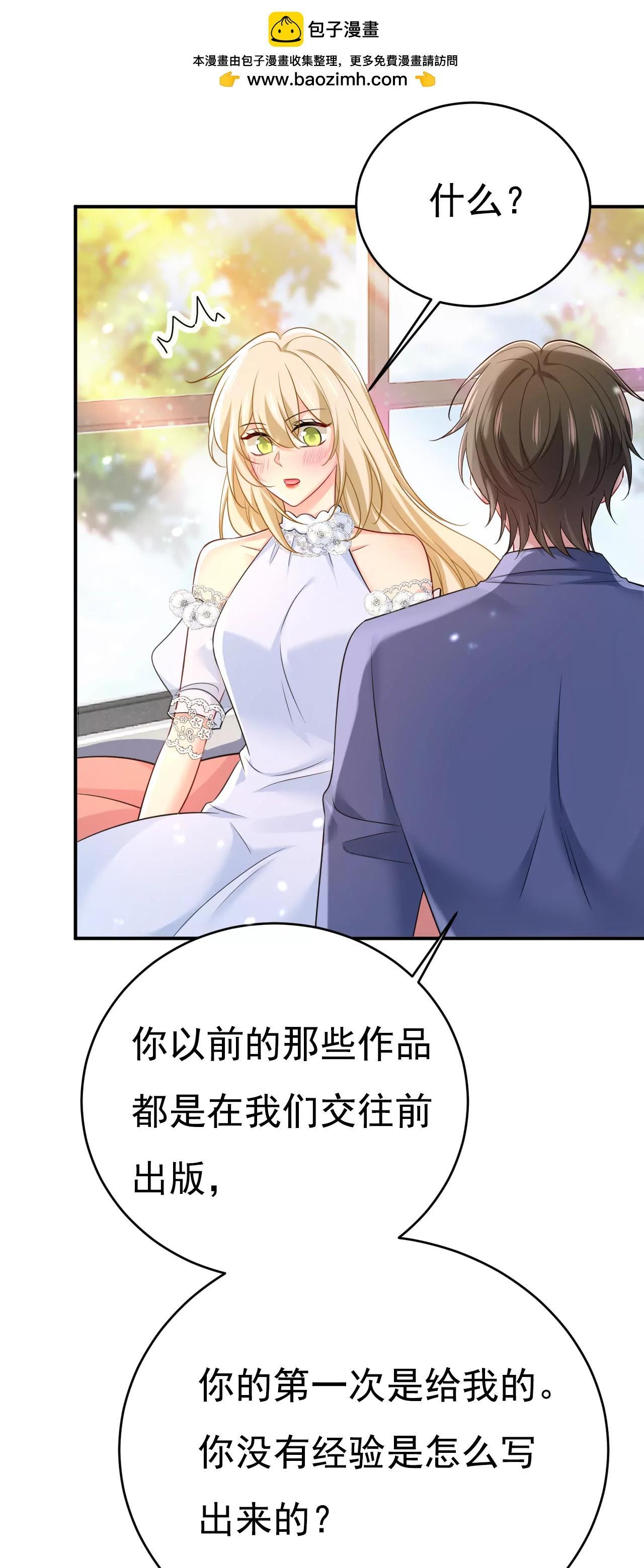 🍲总裁在上·动画《一念时光》原作 你，自学成才？ 第2页