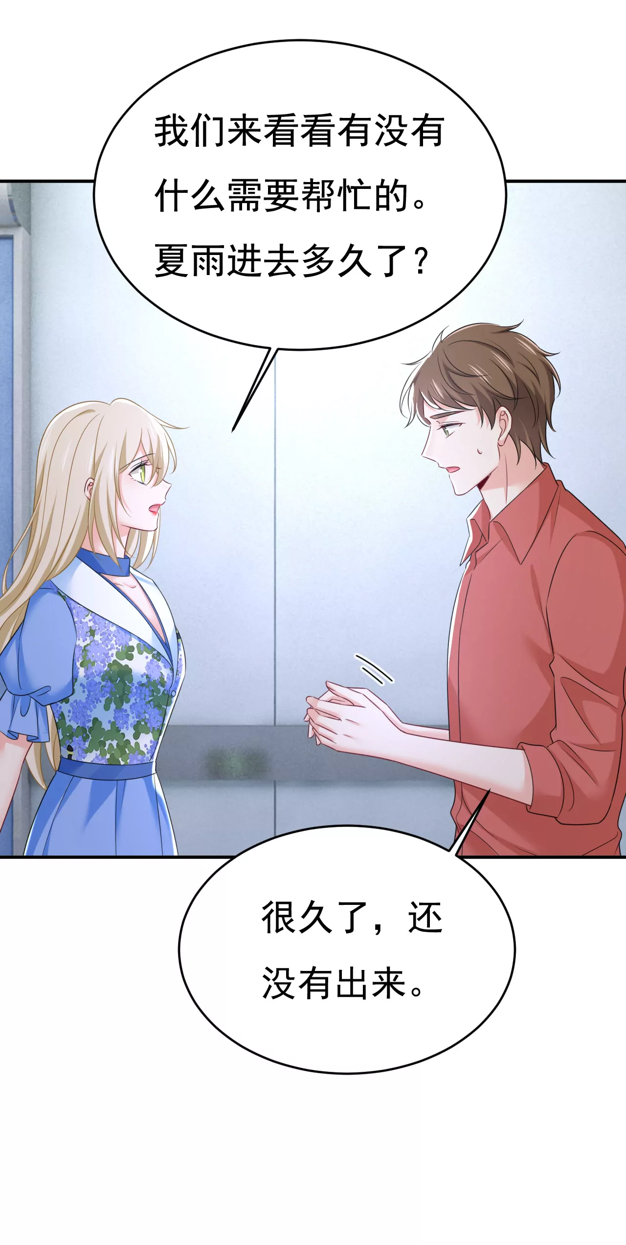 🍲总裁在上·动画《一念时光》原作 你不要这样说话！ 第10页