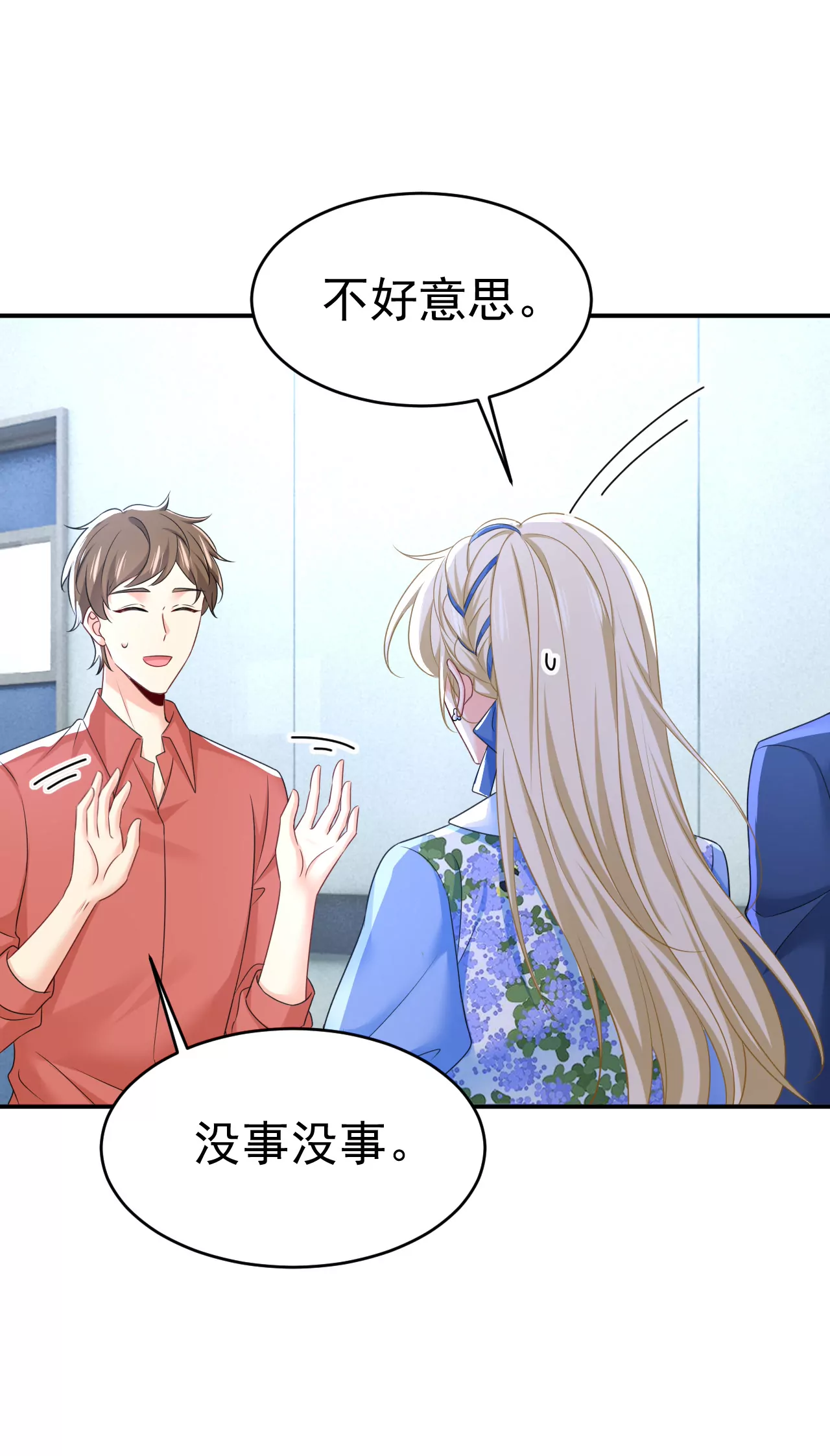 🍲总裁在上·动画《一念时光》原作 你不要这样说话！ 第13页