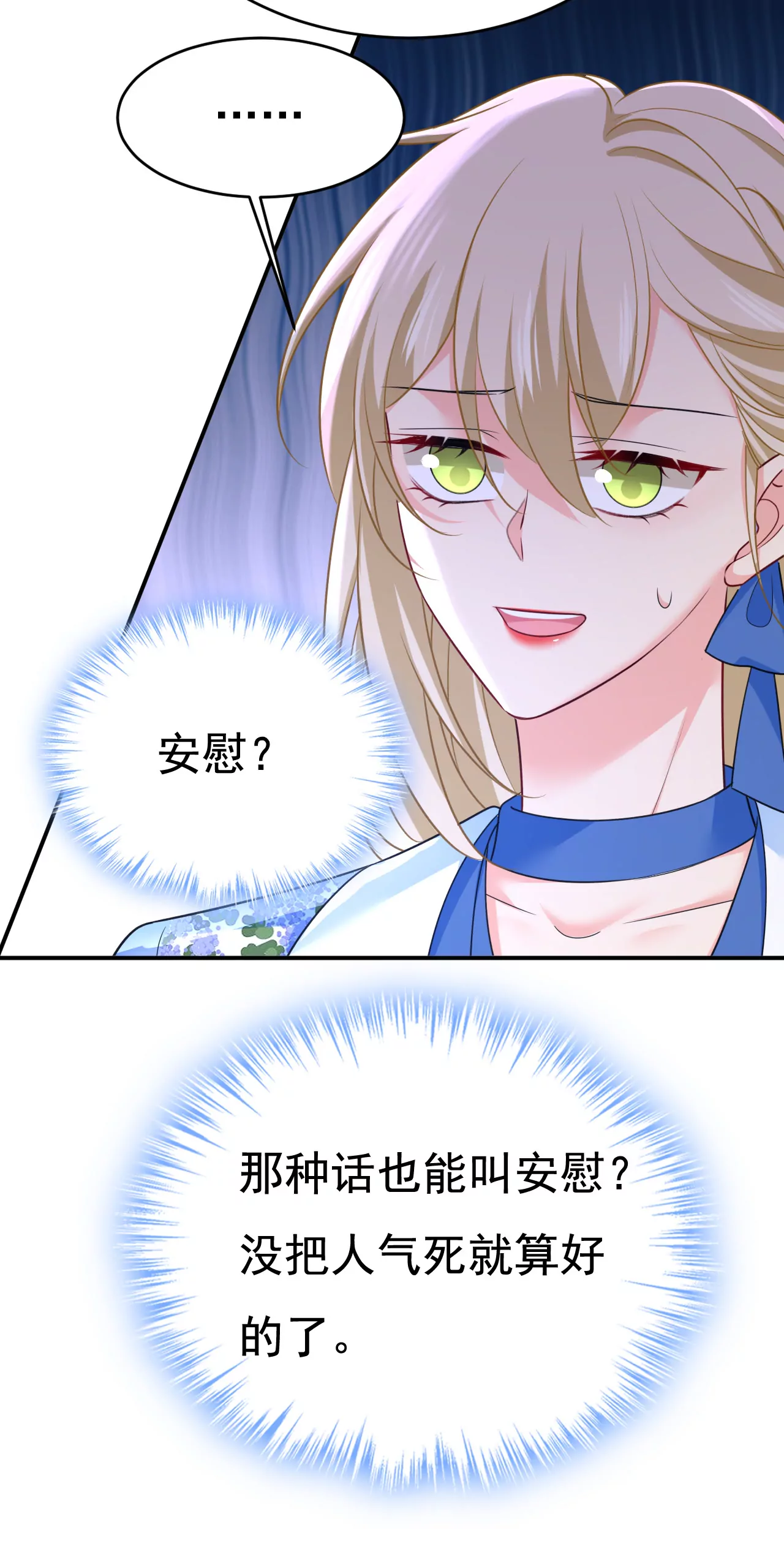 🍲总裁在上·动画《一念时光》原作 你不要这样说话！ 第18页