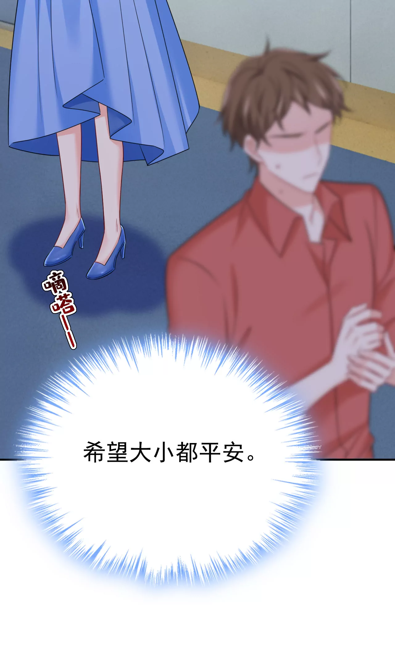 🍲总裁在上·动画《一念时光》原作 你不要这样说话！ 第20页