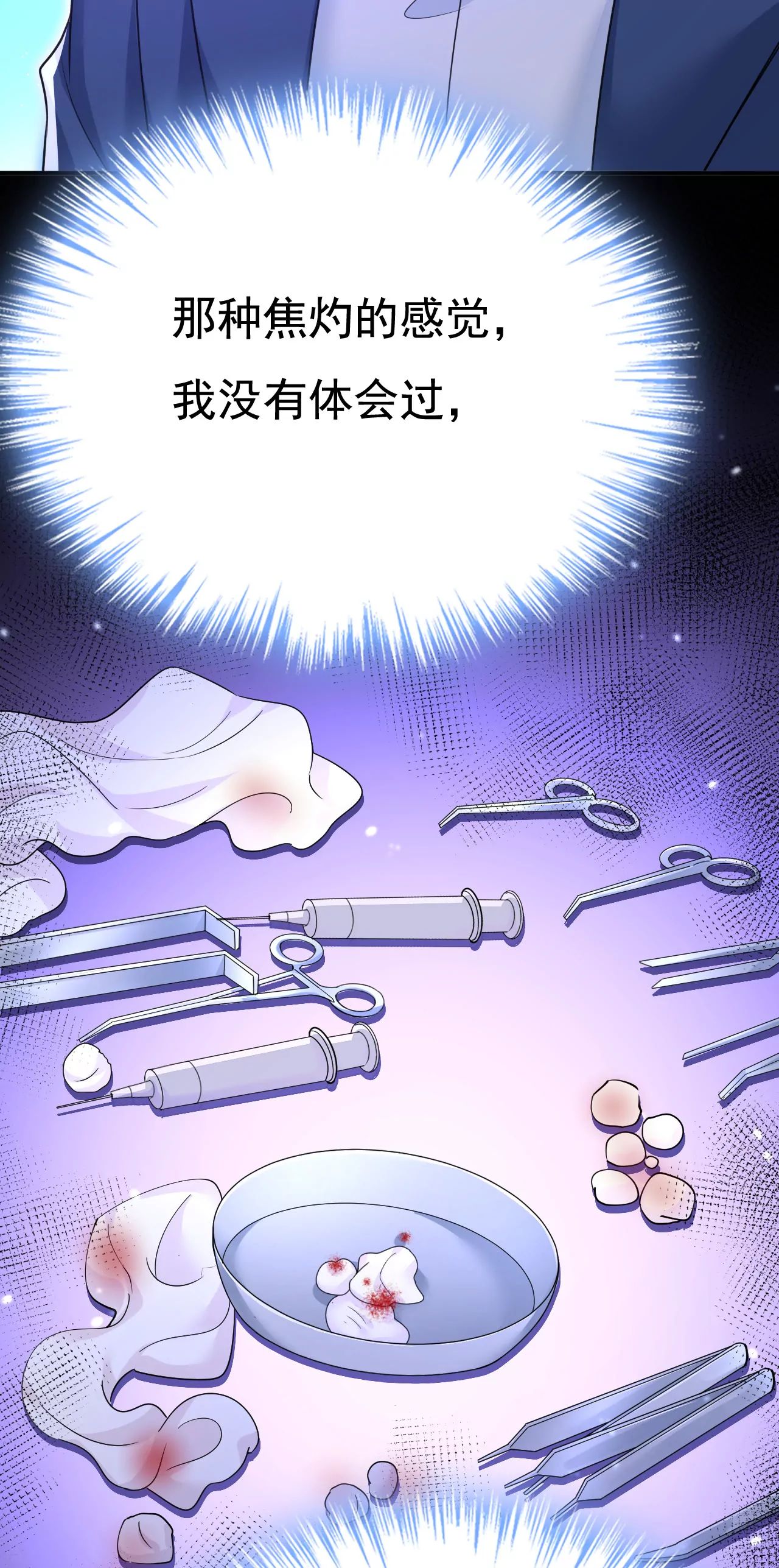 🍲总裁在上·动画《一念时光》原作 你不要这样说话！ 第23页