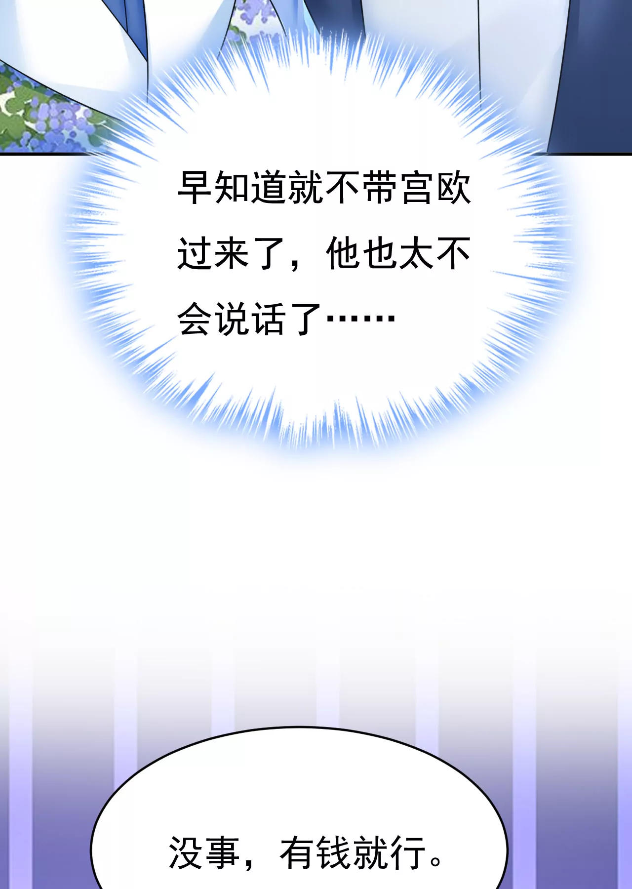 🍲总裁在上·动画《一念时光》原作 你不要这样说话！ 第35页