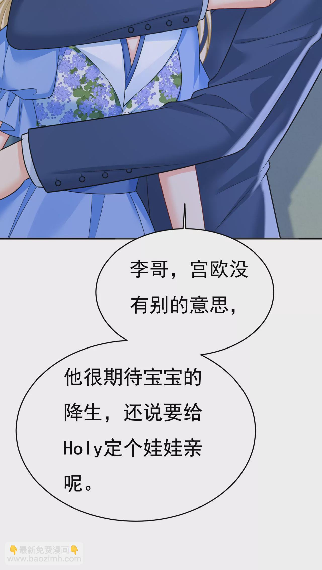 🍲总裁在上·动画《一念时光》原作 你不要这样说话！ 第38页