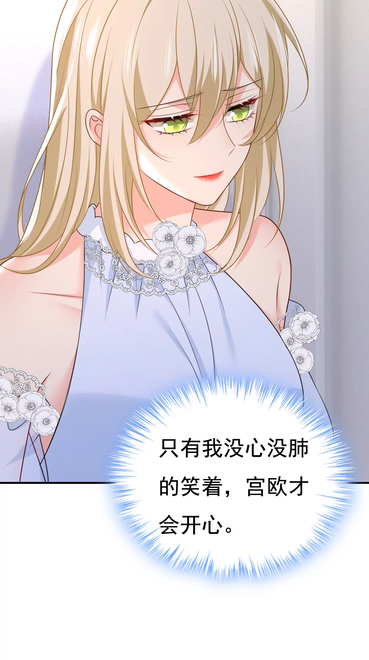 🍲总裁在上·动画《一念时光》原作 你不要这样说话！ 第5页
