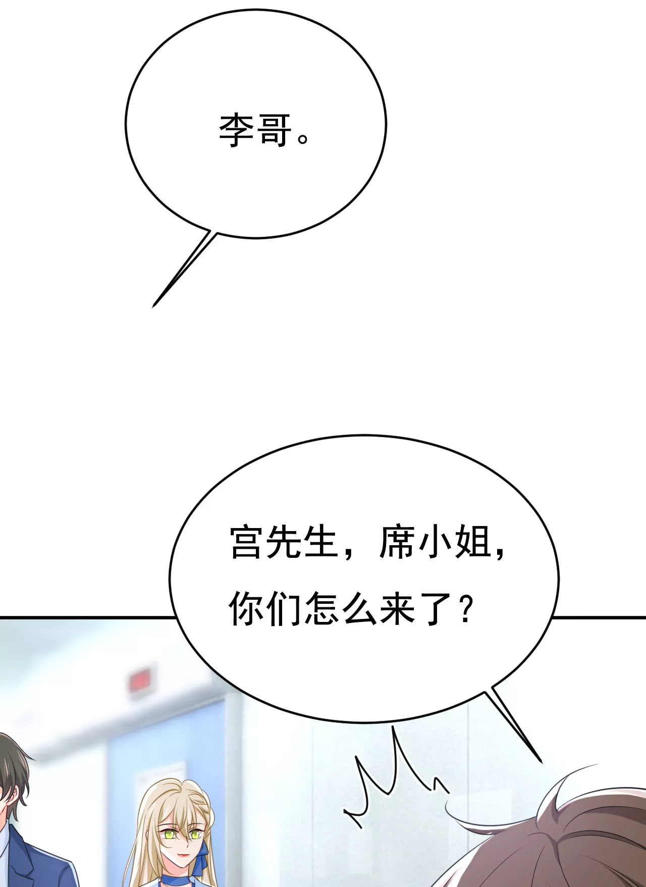 🍲总裁在上·动画《一念时光》原作 你不要这样说话！ 第8页