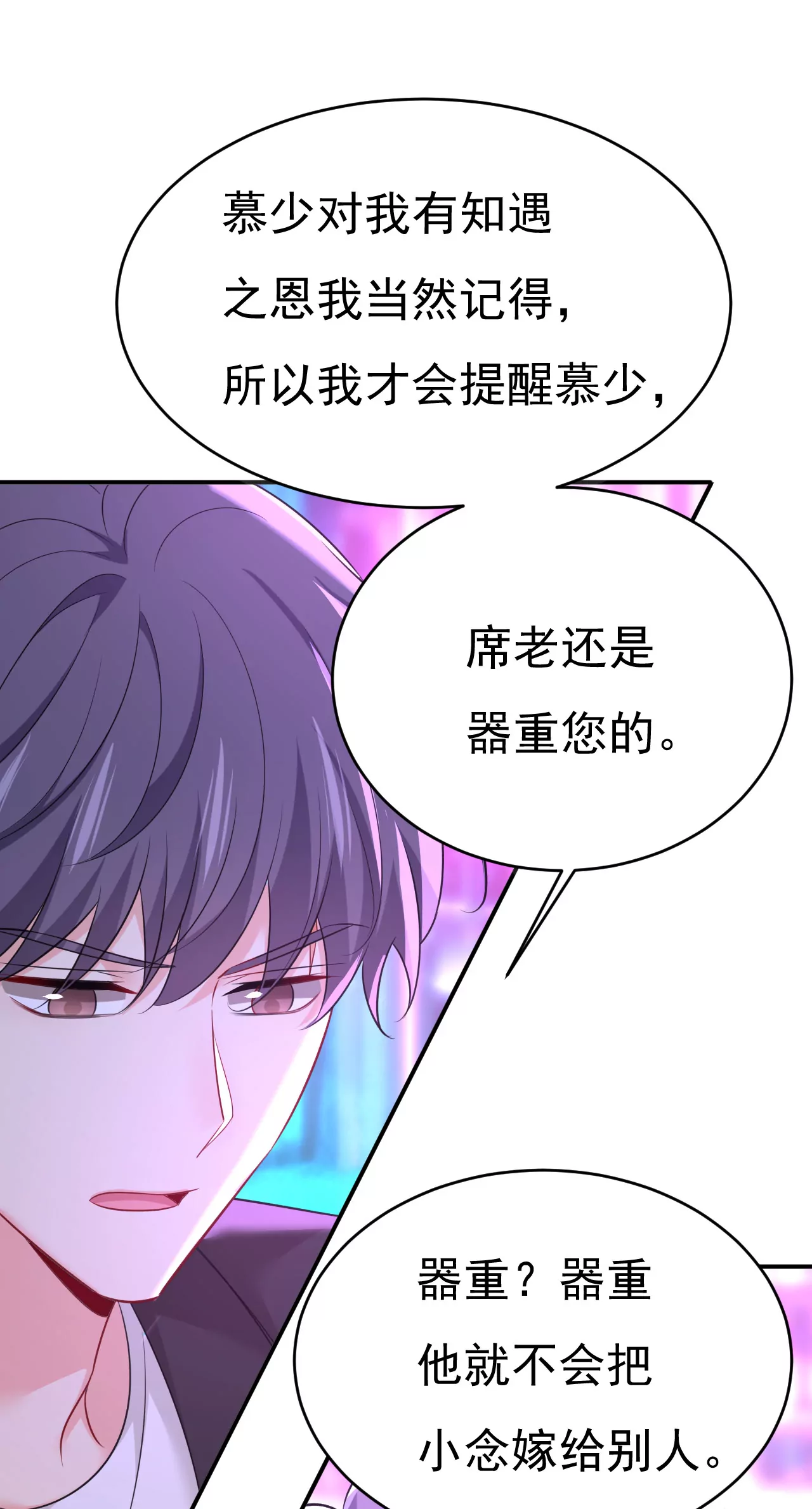 🍲总裁在上·动画《一念时光》原作 小念，雪化了 第11页