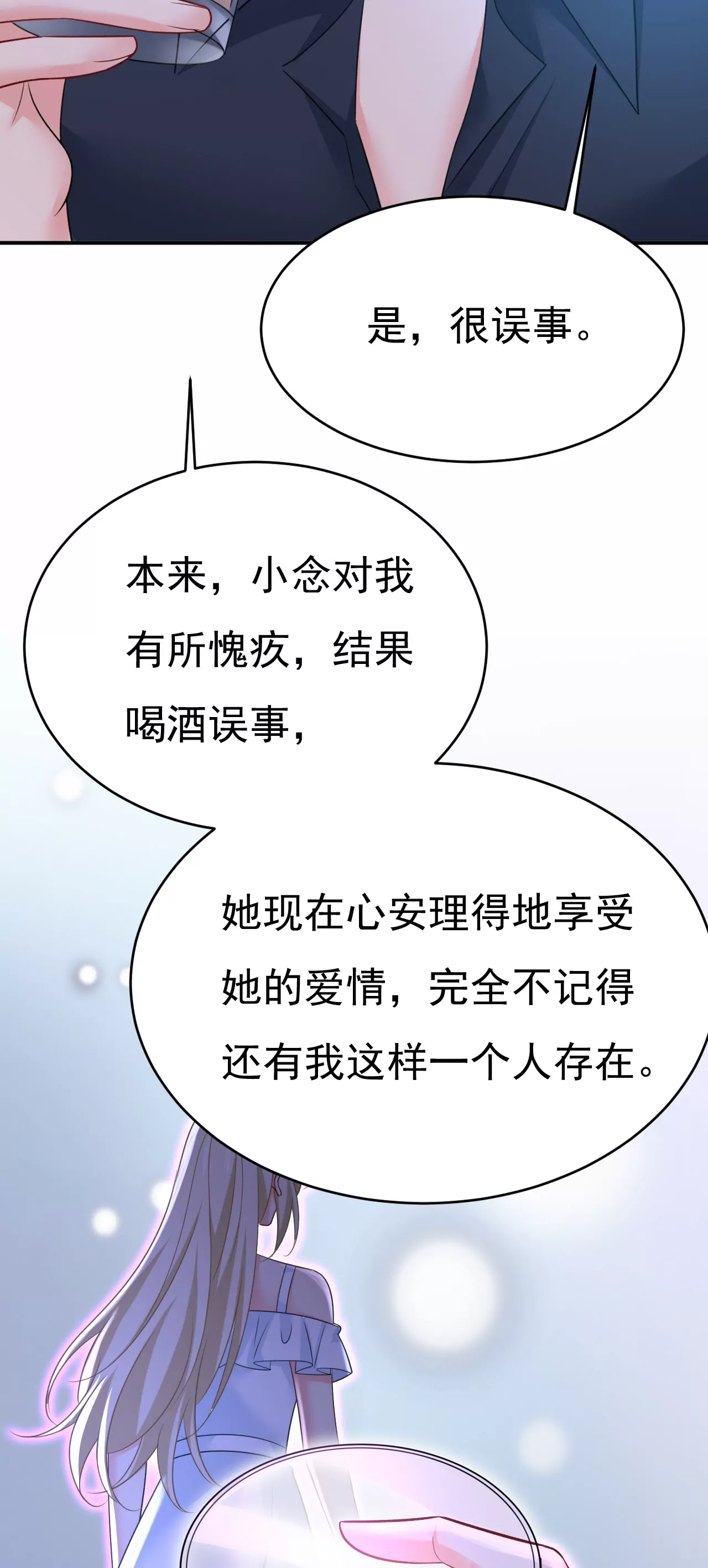🍲总裁在上·动画《一念时光》原作 小念，雪化了 第18页