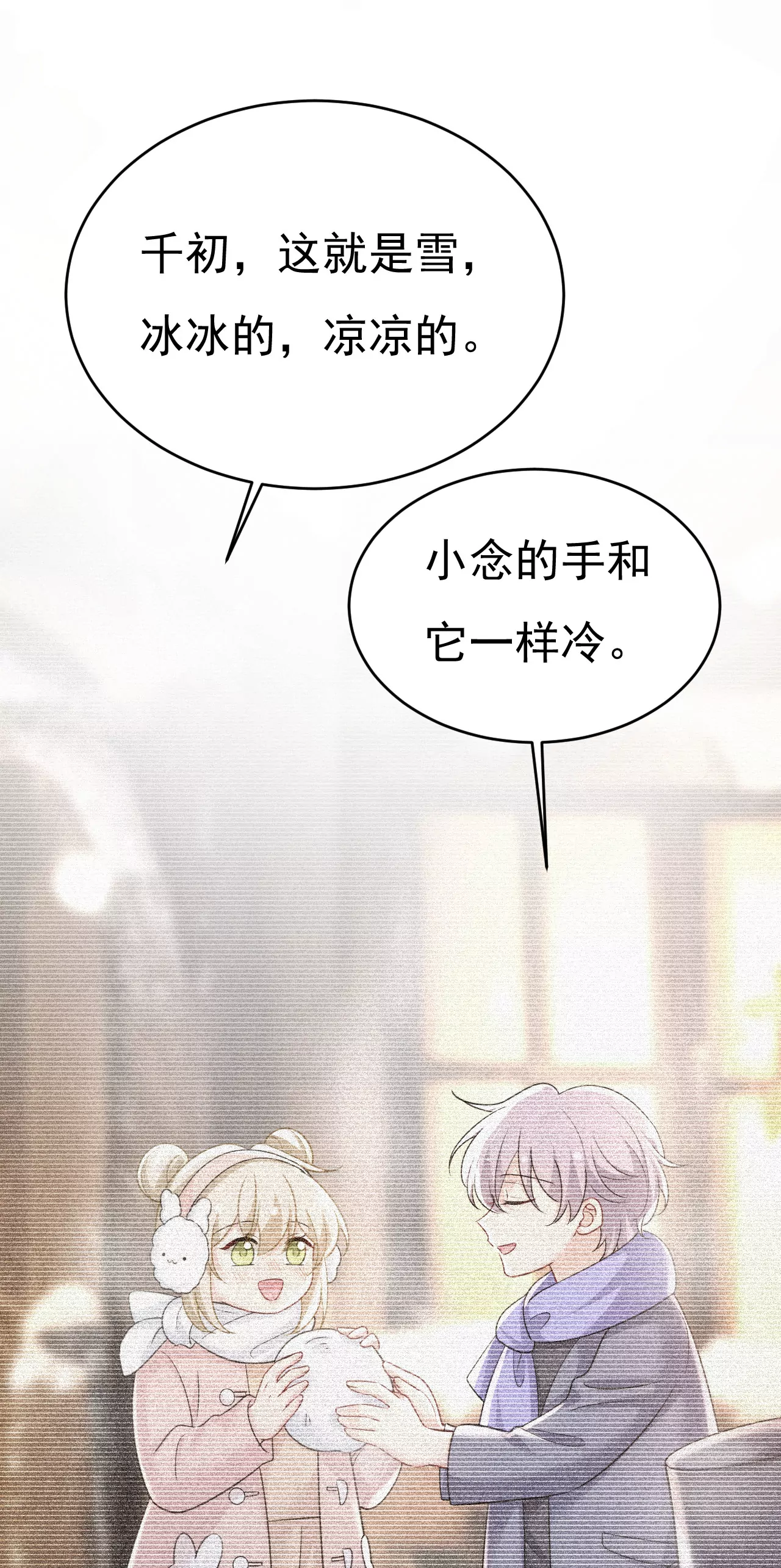 🍲总裁在上·动画《一念时光》原作 小念，雪化了 第24页