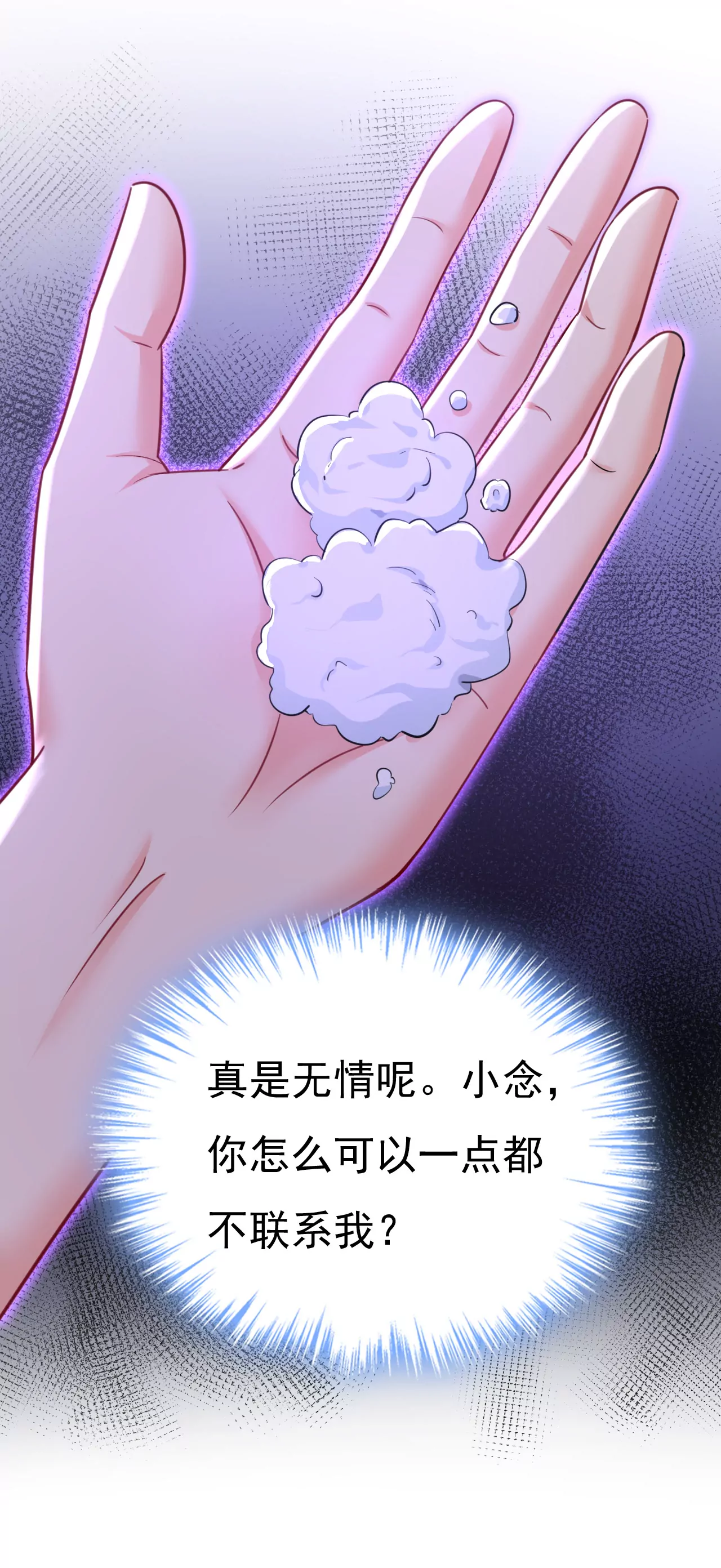 🍲总裁在上·动画《一念时光》原作 小念，雪化了 第26页
