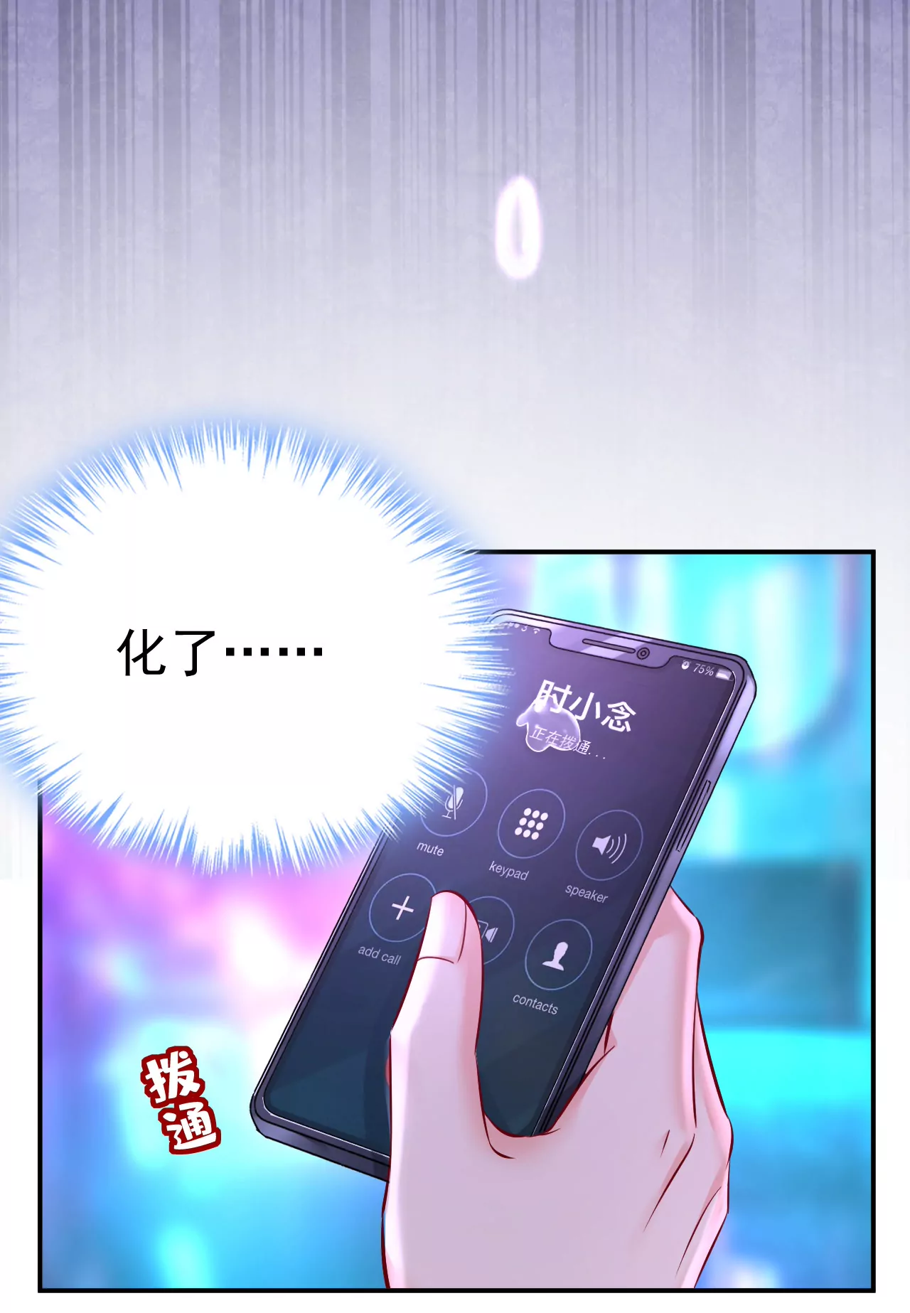 🍲总裁在上·动画《一念时光》原作 小念，雪化了 第29页