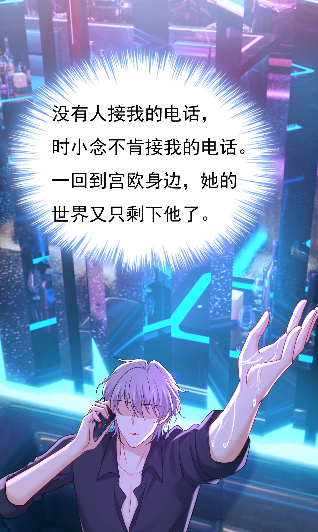🍲总裁在上·动画《一念时光》原作 小念，雪化了 第32页