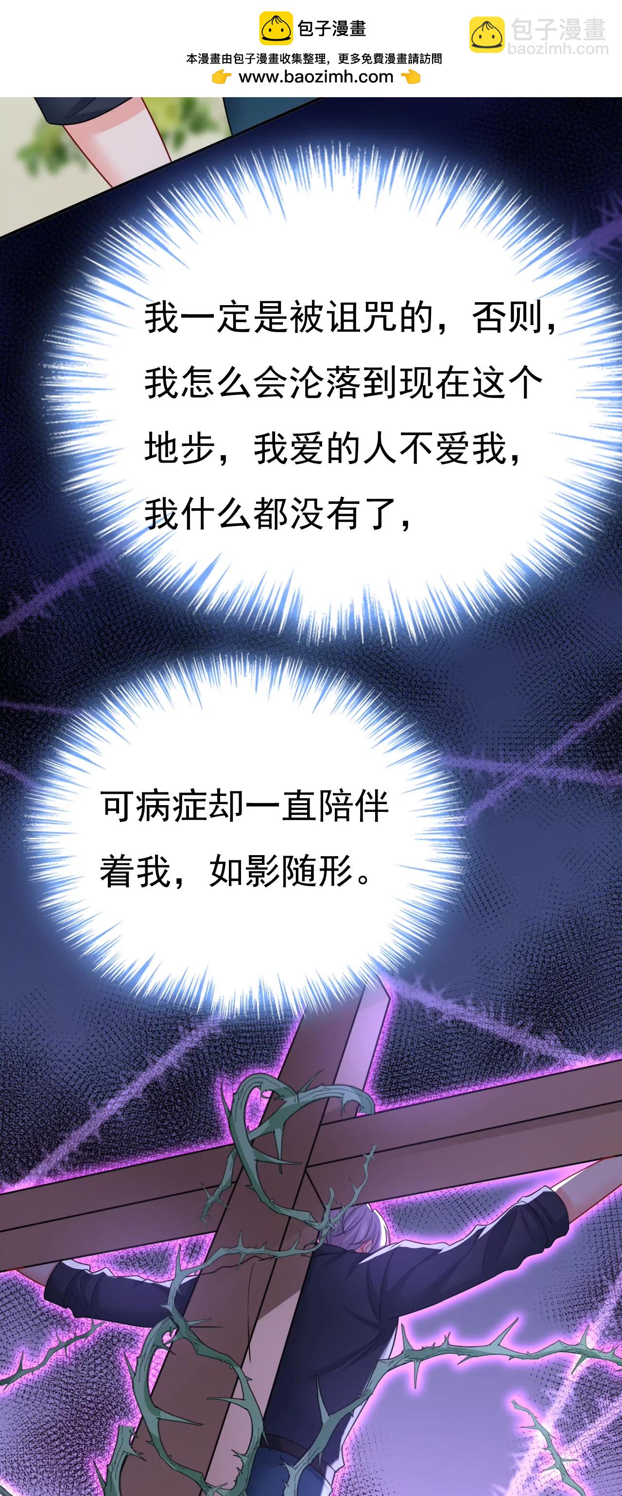🍲总裁在上·动画《一念时光》原作 我一定是被诅咒了 第2页