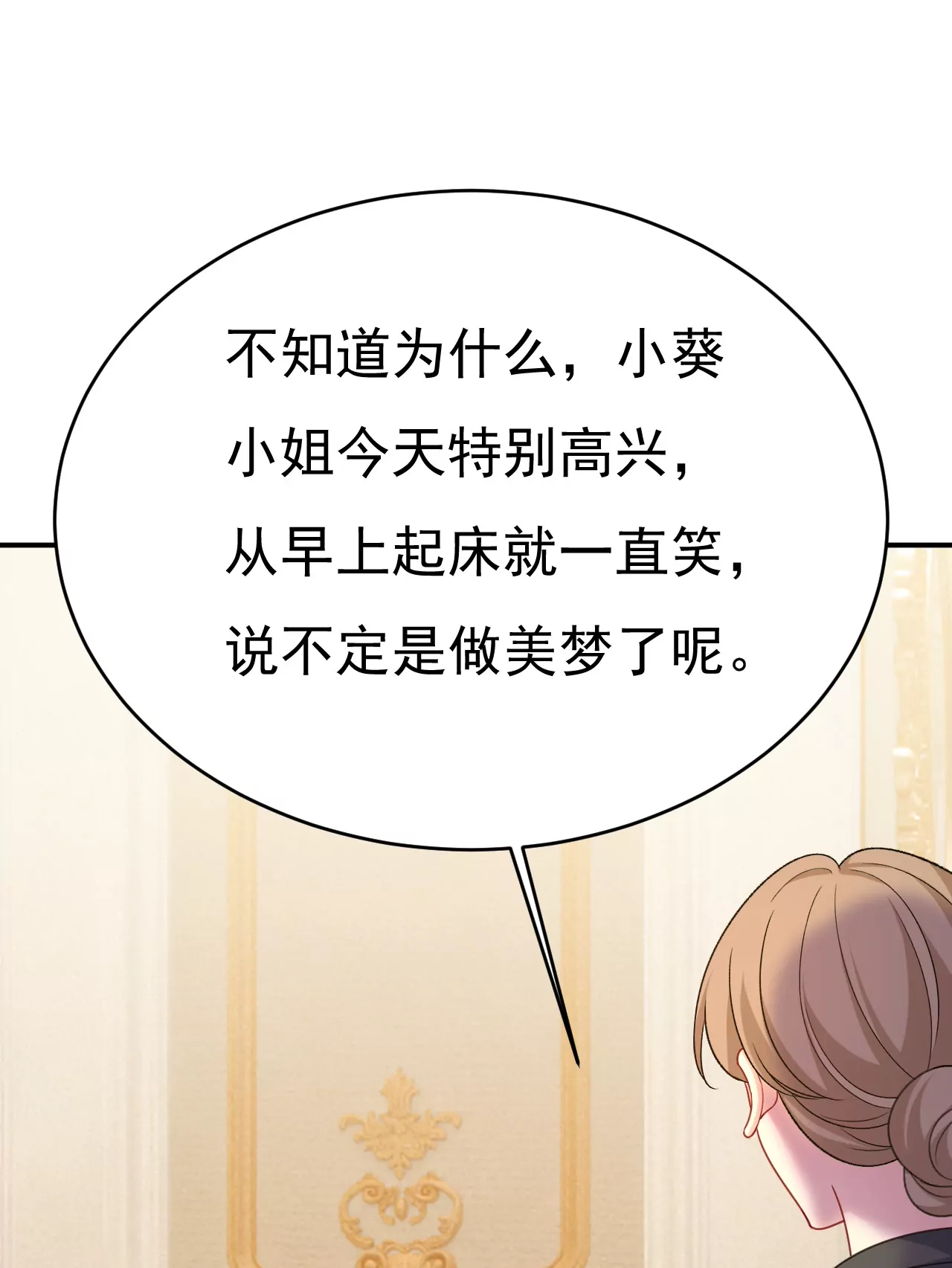 🍲总裁在上·动画《一念时光》原作 我一定是被诅咒了 第23页