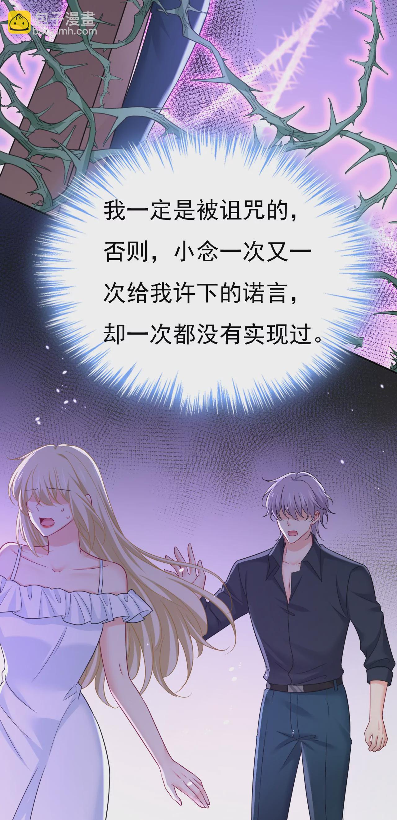 🍲总裁在上·动画《一念时光》原作 我一定是被诅咒了 第3页