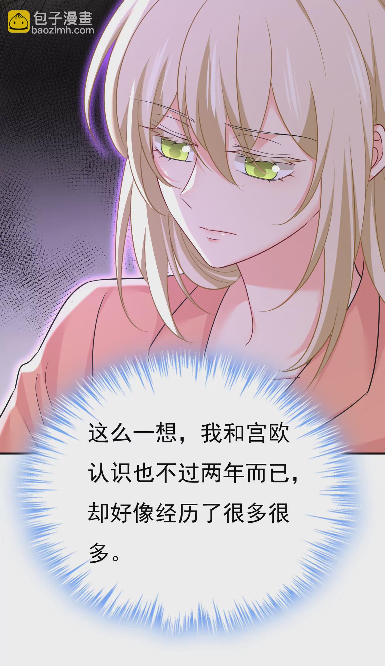 🍲总裁在上·动画《一念时光》原作 我一定是被诅咒了 第31页