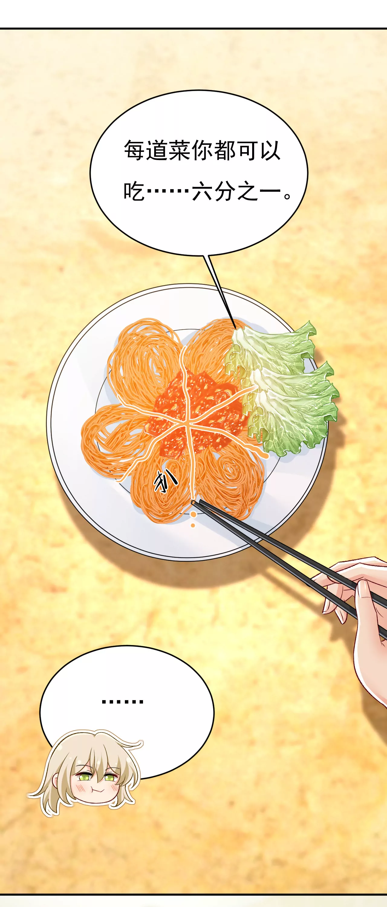 🍲总裁在上·动画《一念时光》原作 亲自去接我母亲？ 第1页