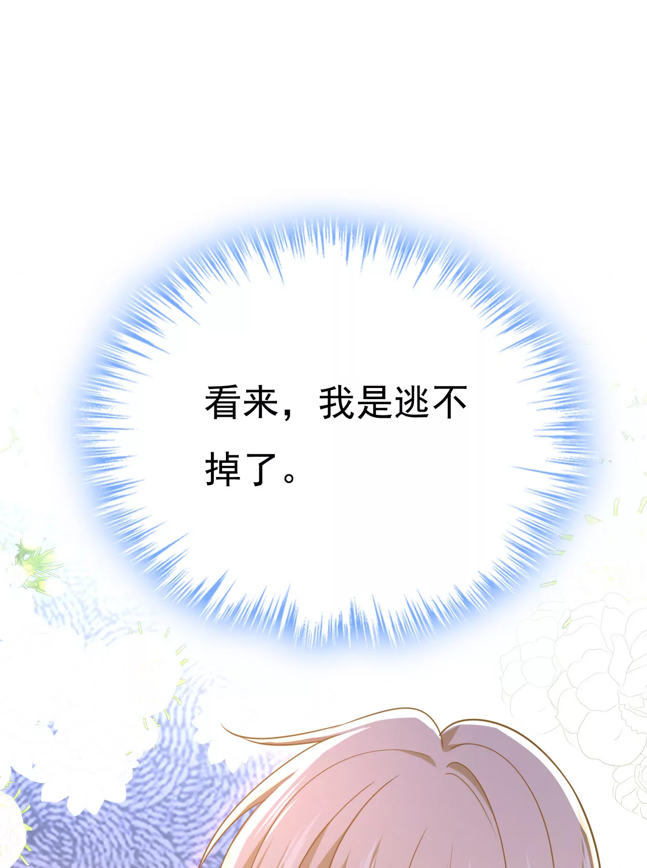 🍲总裁在上·动画《一念时光》原作 亲自去接我母亲？ 第10页