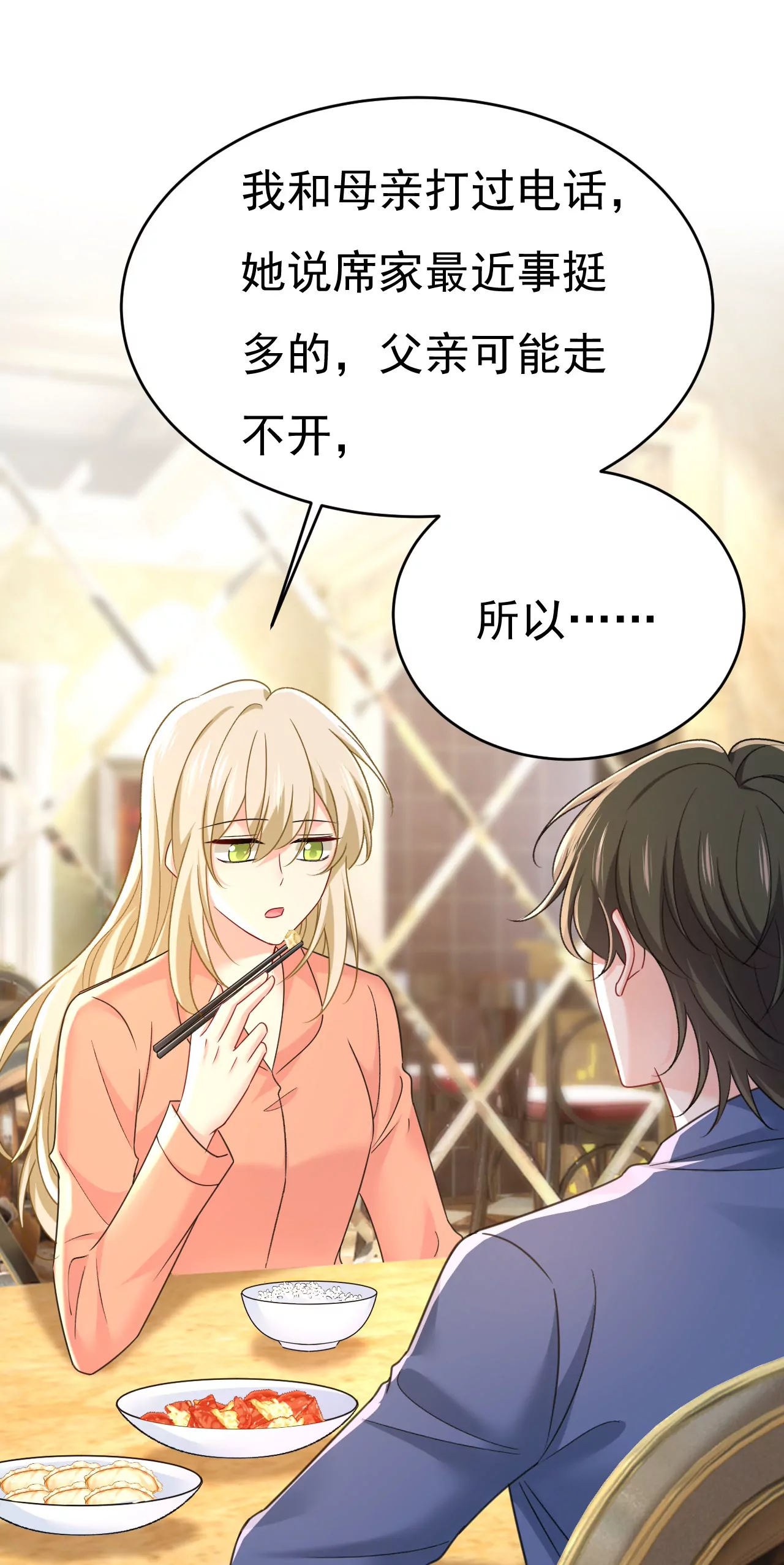 🍲总裁在上·动画《一念时光》原作 亲自去接我母亲？ 第13页
