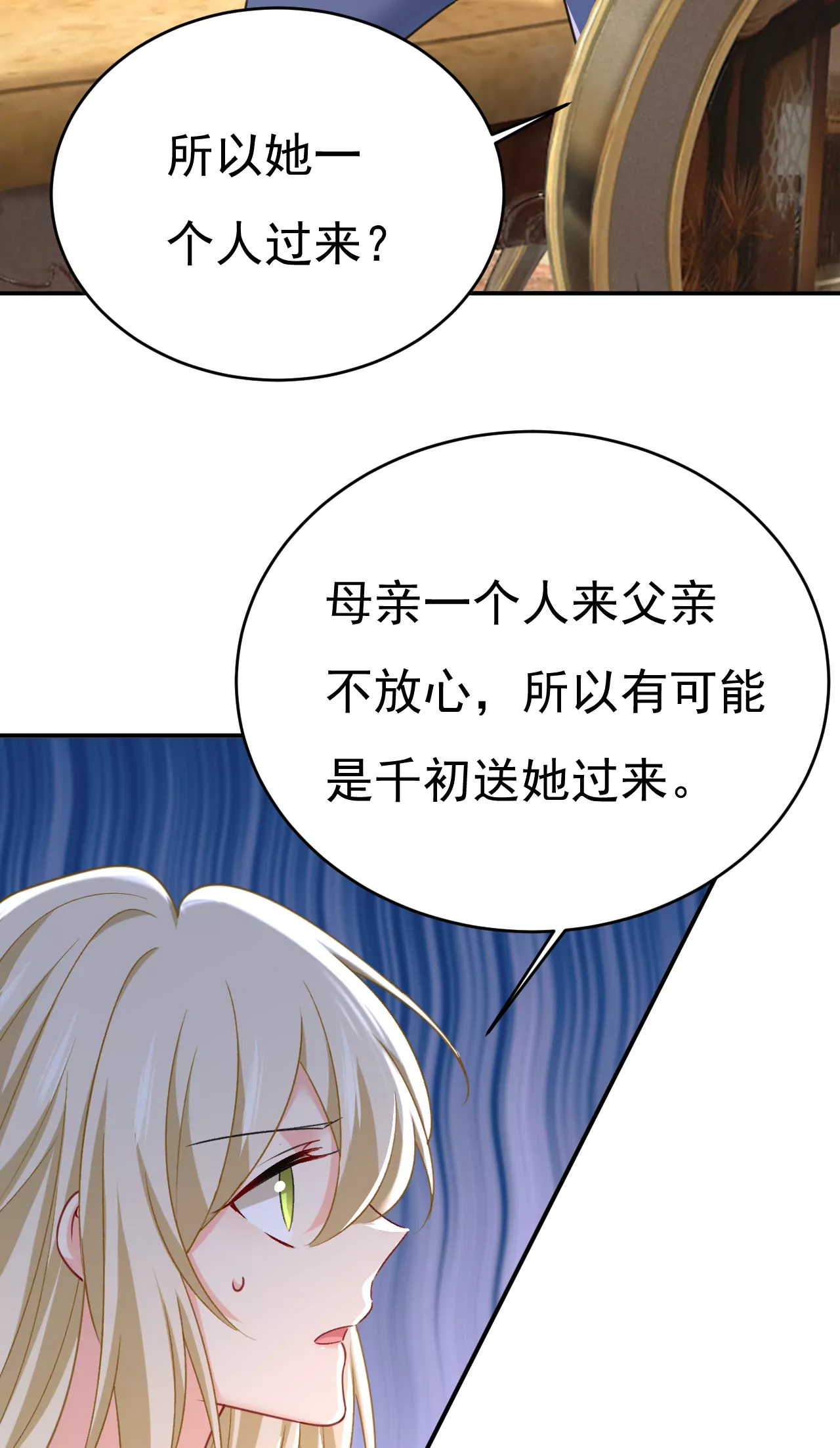 🍲总裁在上·动画《一念时光》原作 亲自去接我母亲？ 第14页