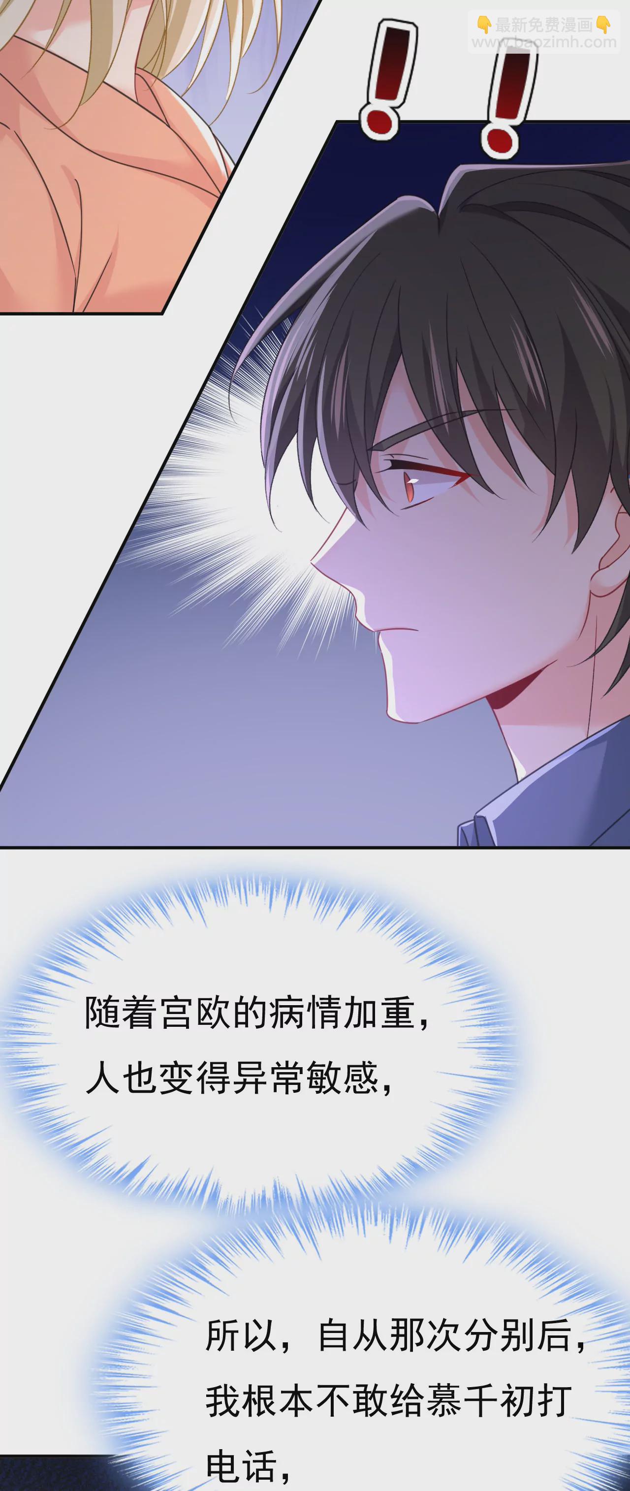 🍲总裁在上·动画《一念时光》原作 亲自去接我母亲？ 第15页