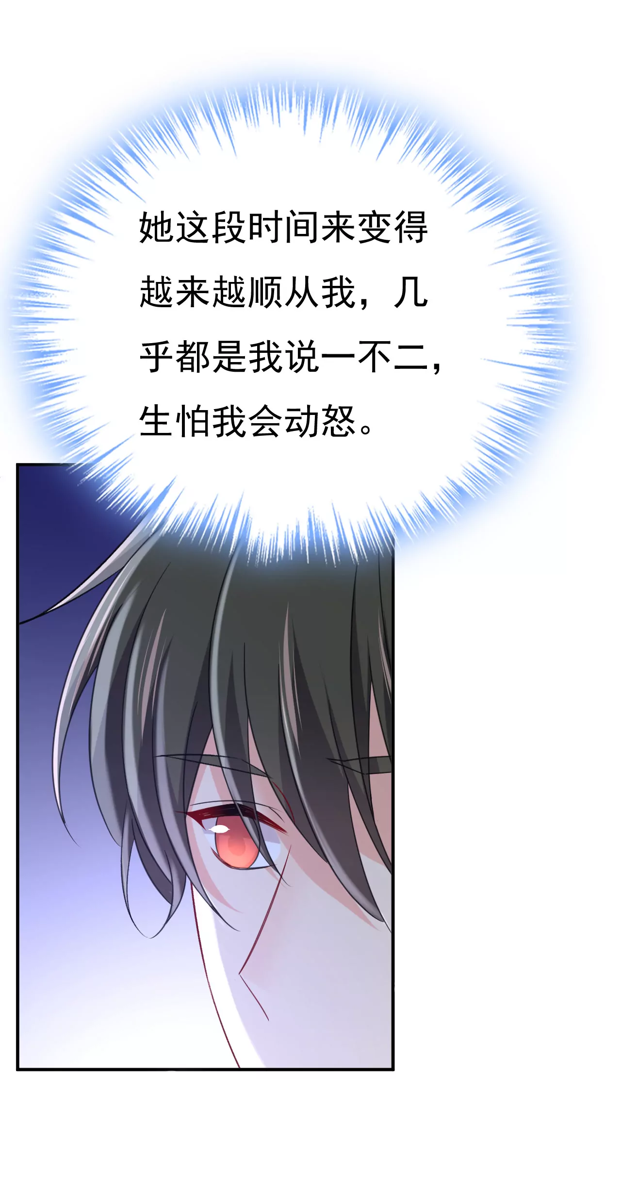 🍲总裁在上·动画《一念时光》原作 亲自去接我母亲？ 第17页
