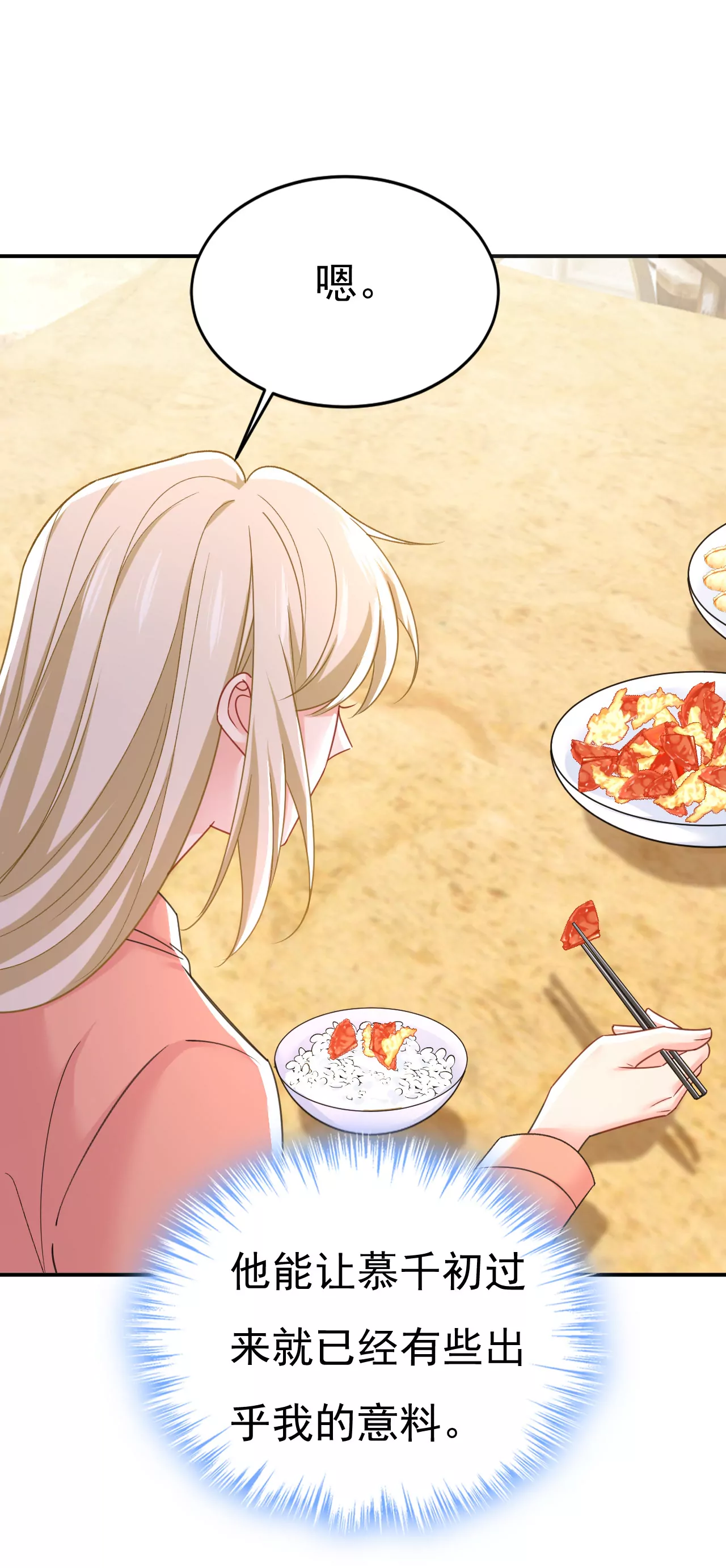 🍲总裁在上·动画《一念时光》原作 亲自去接我母亲？ 第19页