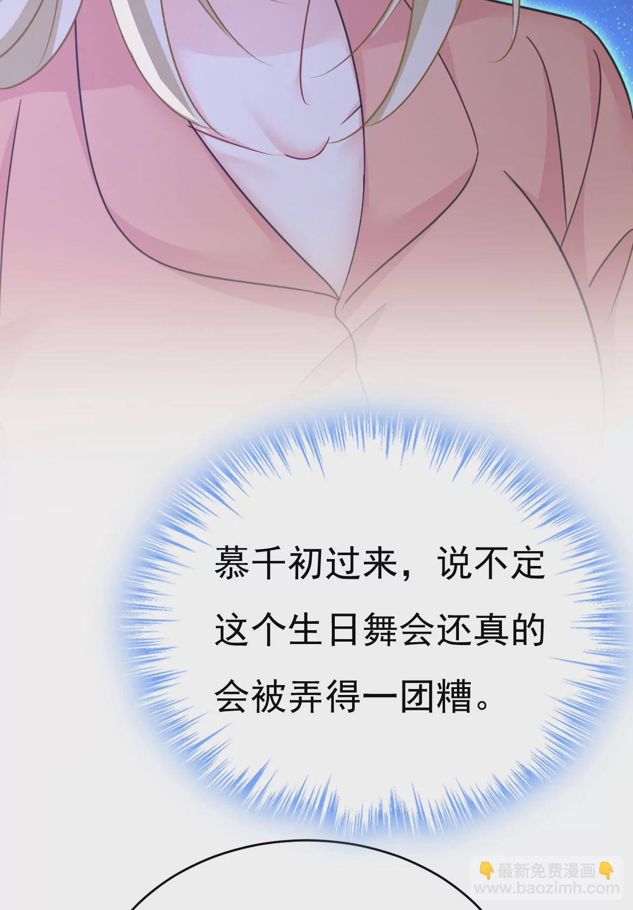 🍲总裁在上·动画《一念时光》原作 亲自去接我母亲？ 第23页