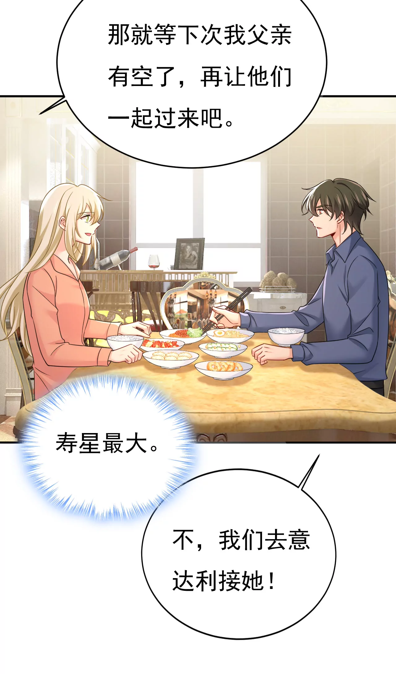 🍲总裁在上·动画《一念时光》原作 亲自去接我母亲？ 第24页