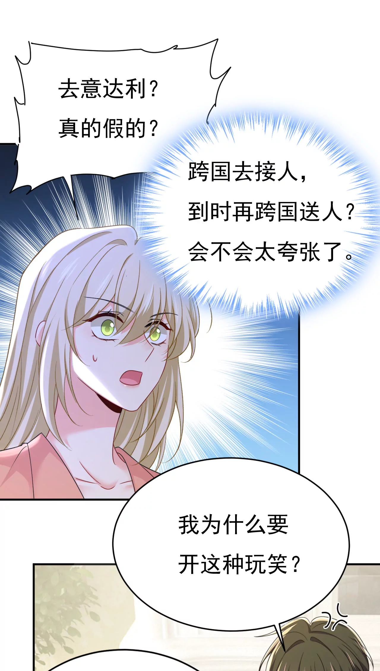 🍲总裁在上·动画《一念时光》原作 亲自去接我母亲？ 第25页