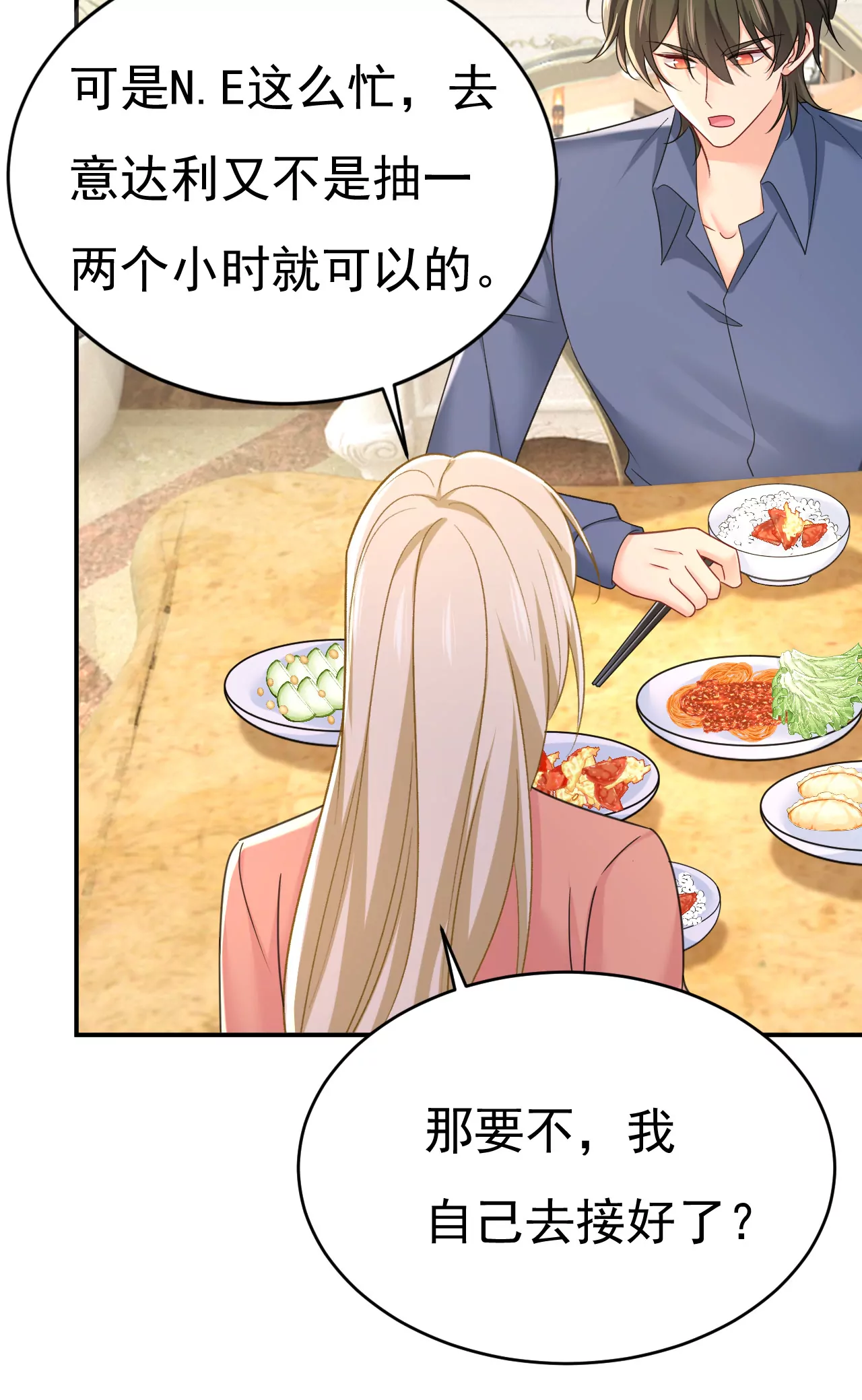 🍲总裁在上·动画《一念时光》原作 亲自去接我母亲？ 第26页
