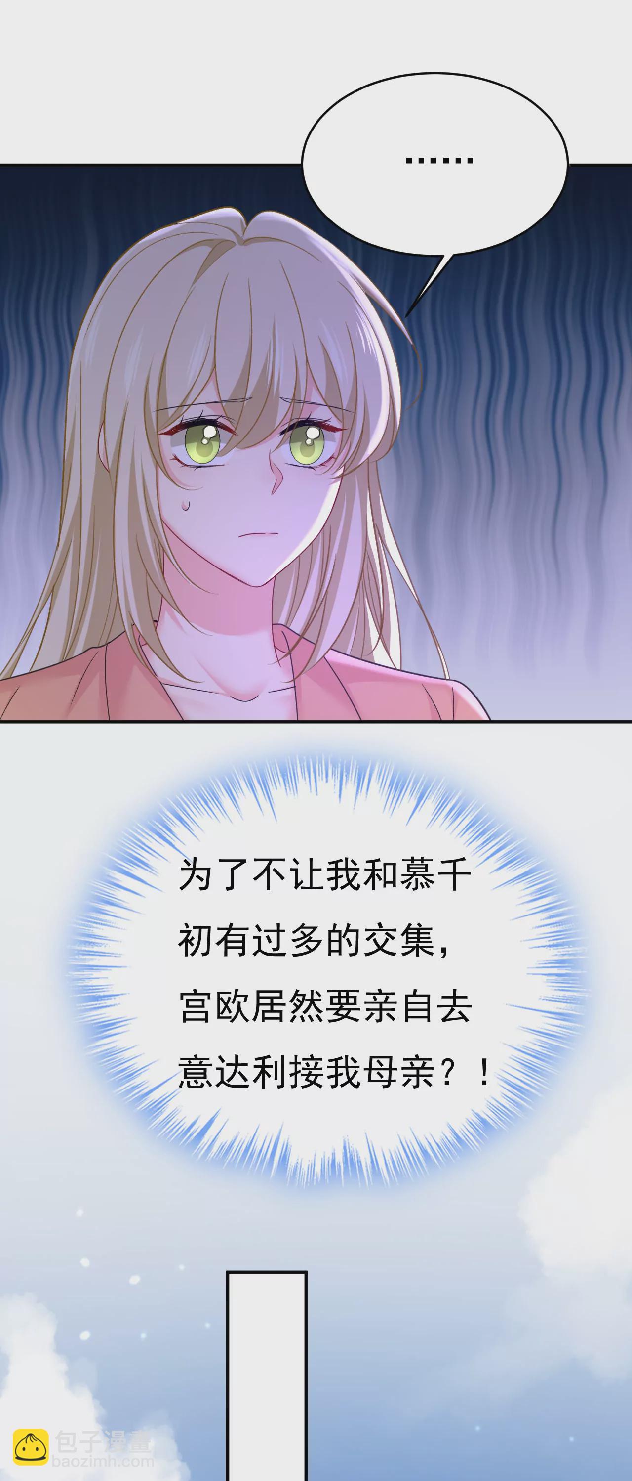 🍲总裁在上·动画《一念时光》原作 亲自去接我母亲？ 第28页