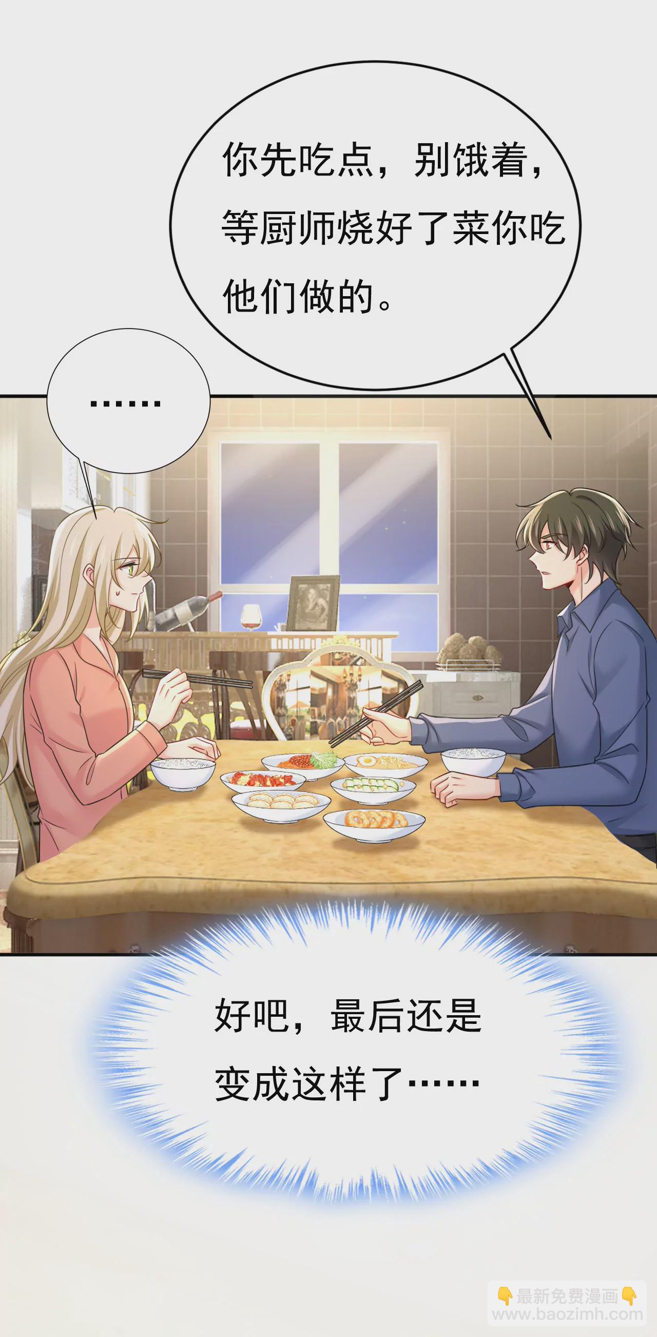 🍲总裁在上·动画《一念时光》原作 亲自去接我母亲？ 第3页