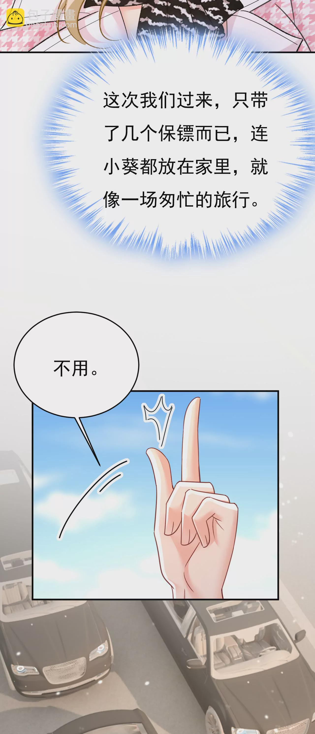 🍲总裁在上·动画《一念时光》原作 亲自去接我母亲？ 第32页