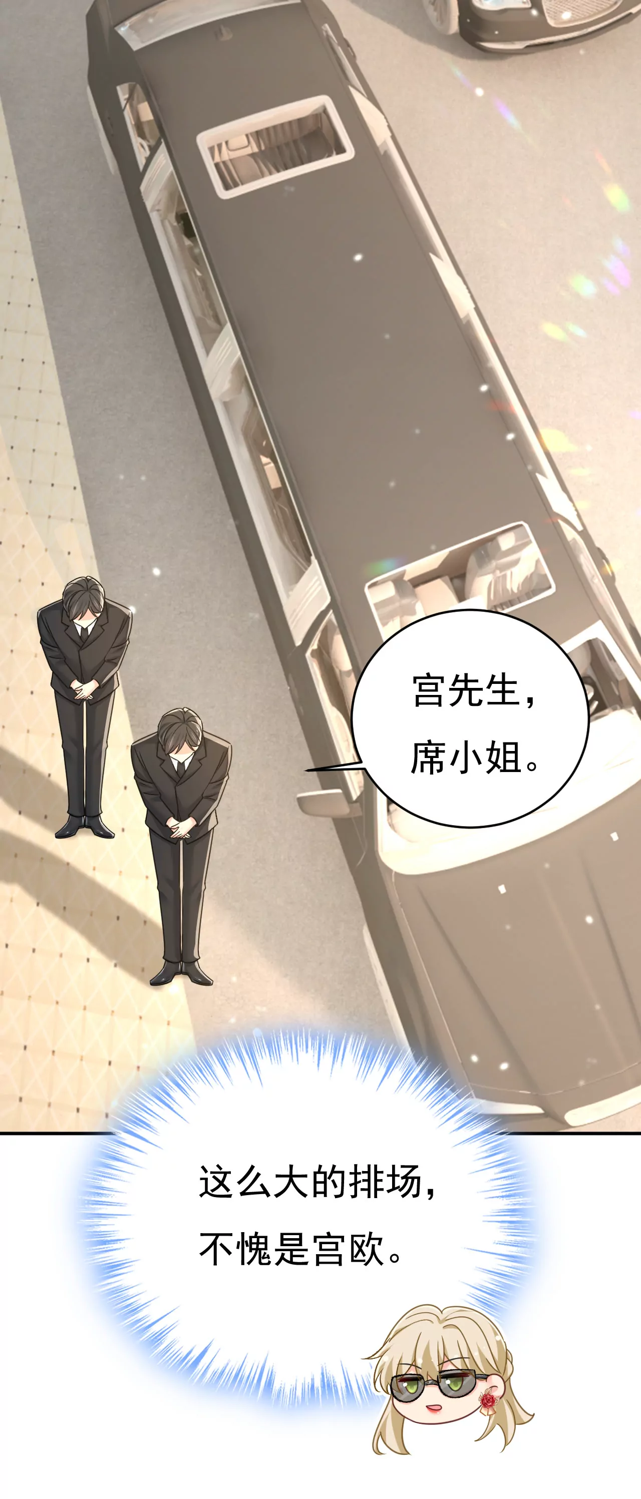 🍲总裁在上·动画《一念时光》原作 亲自去接我母亲？ 第33页