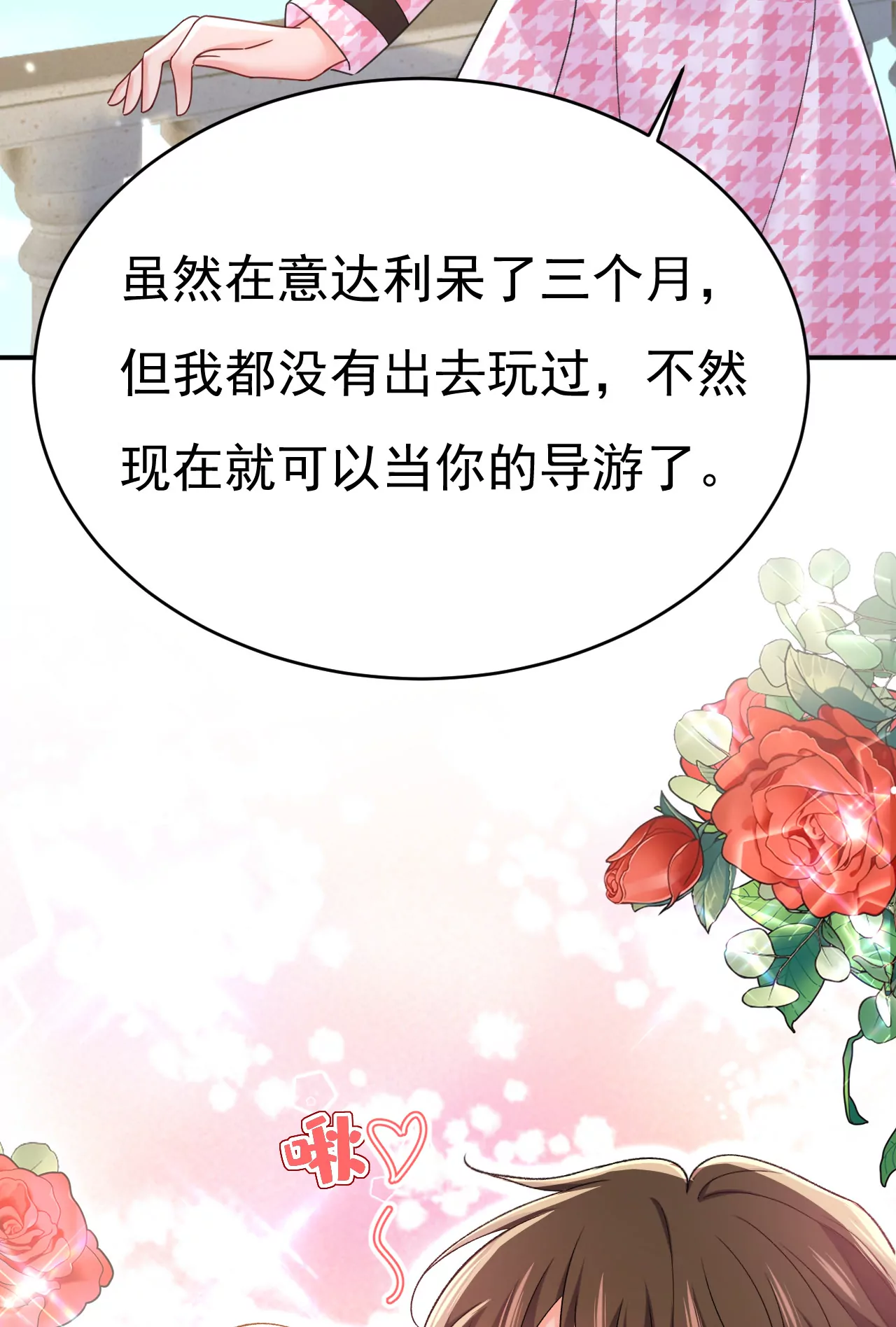 🍲总裁在上·动画《一念时光》原作 亲自去接我母亲？ 第35页