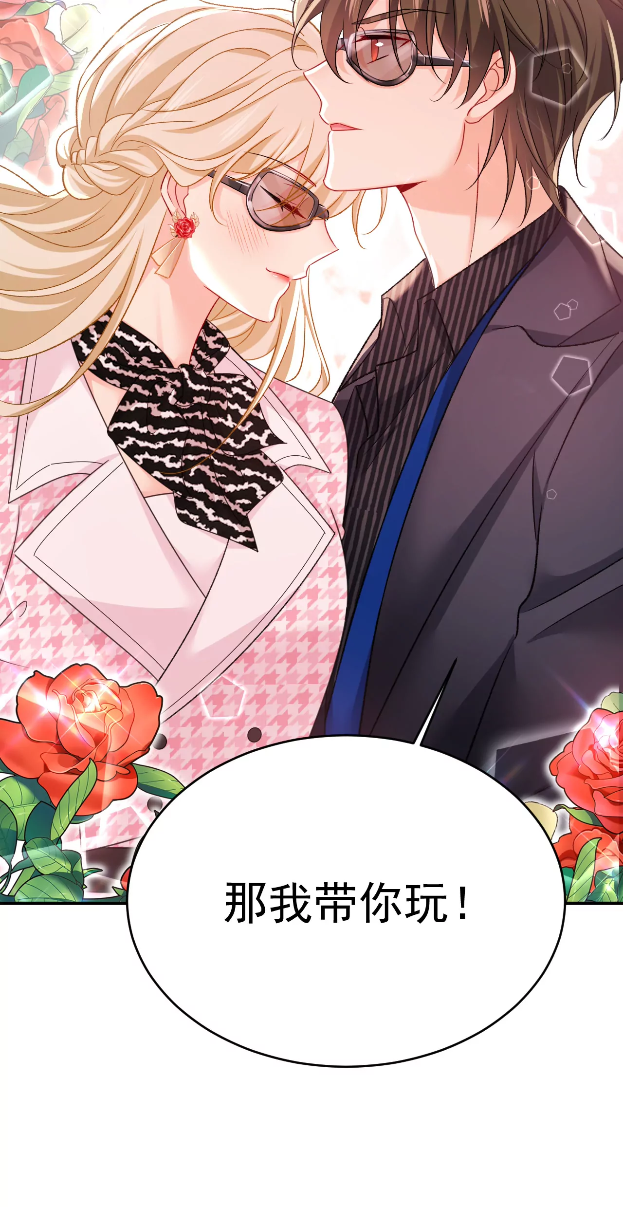 🍲总裁在上·动画《一念时光》原作 亲自去接我母亲？ 第36页
