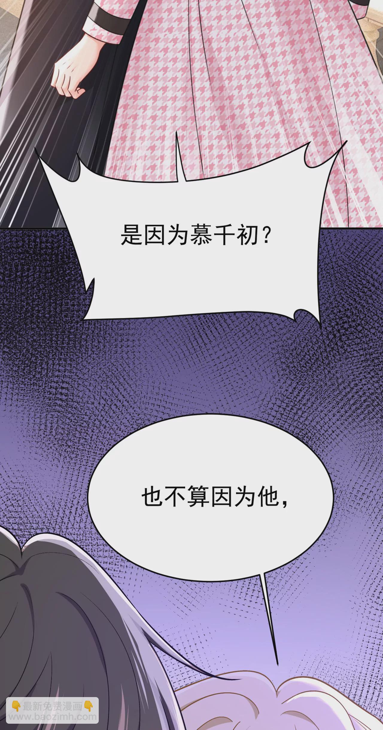 🍲总裁在上·动画《一念时光》原作 亲自去接我母亲？ 第38页