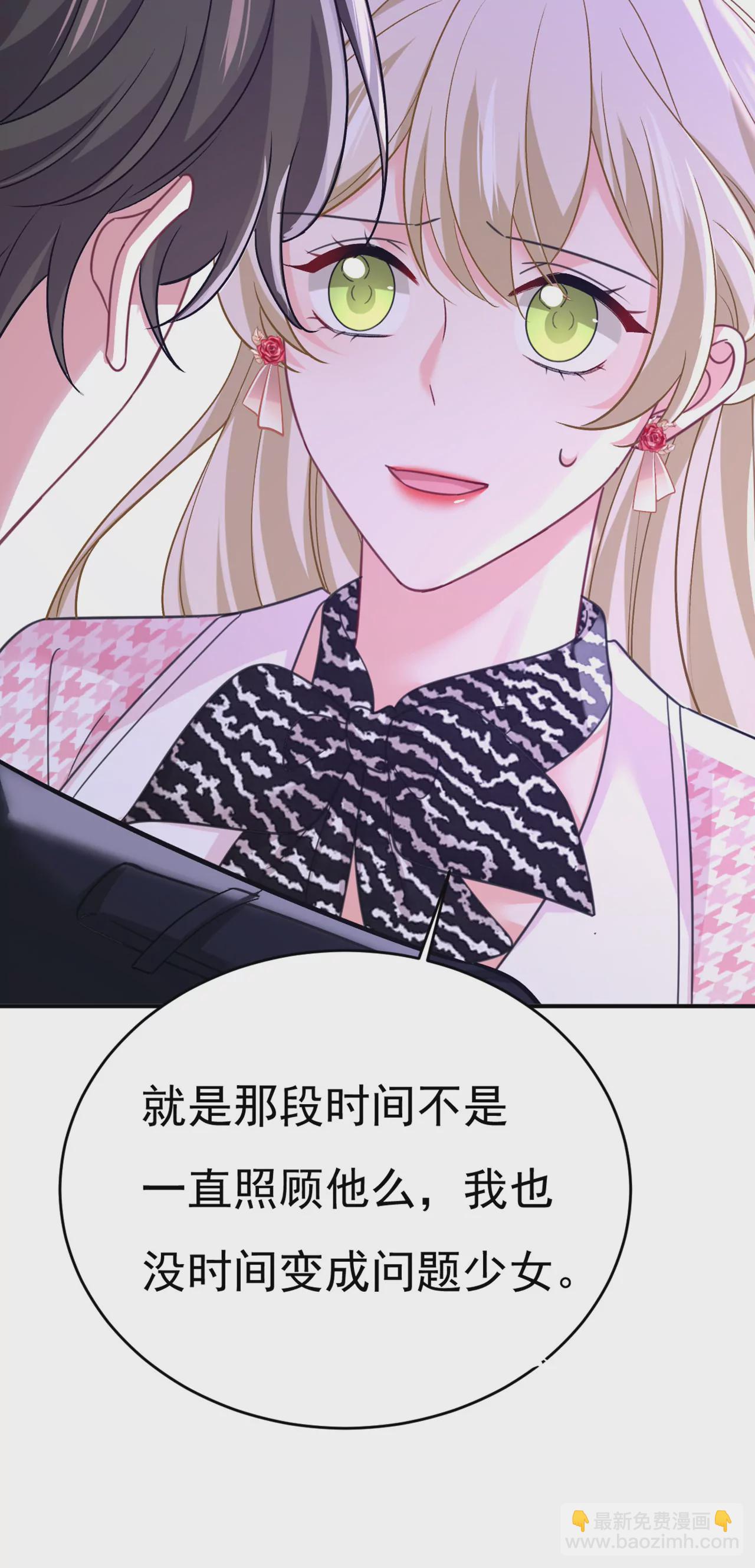 🍲总裁在上·动画《一念时光》原作 亲自去接我母亲？ 第39页
