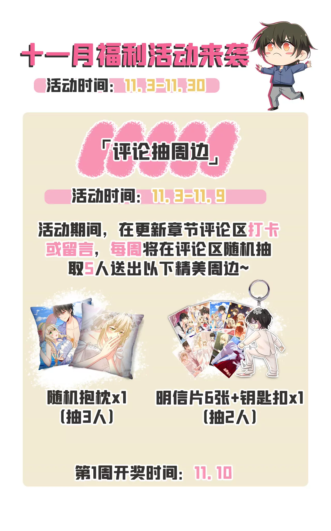 🍲总裁在上·动画《一念时光》原作 亲自去接我母亲？ 第40页