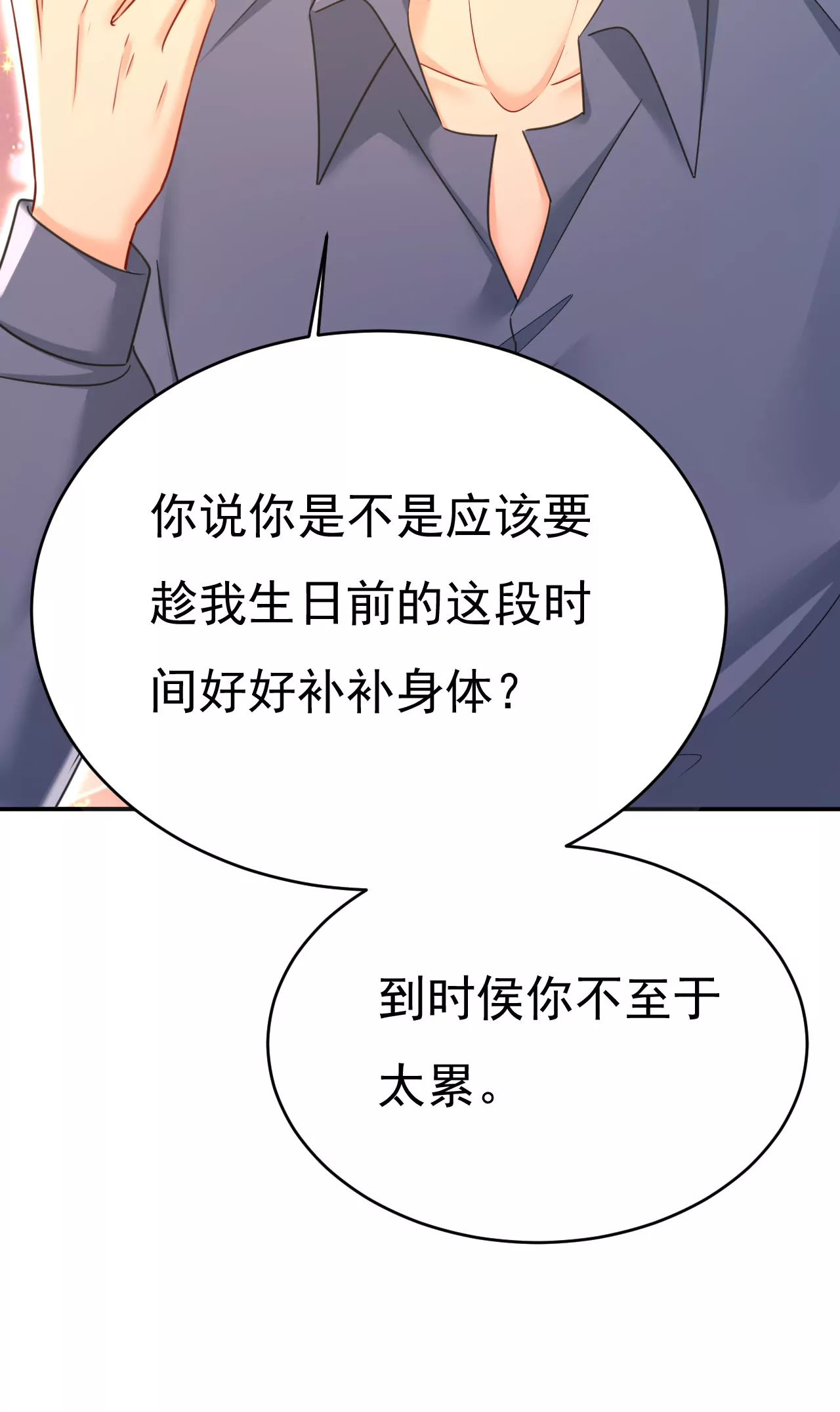 🍲总裁在上·动画《一念时光》原作 亲自去接我母亲？ 第7页