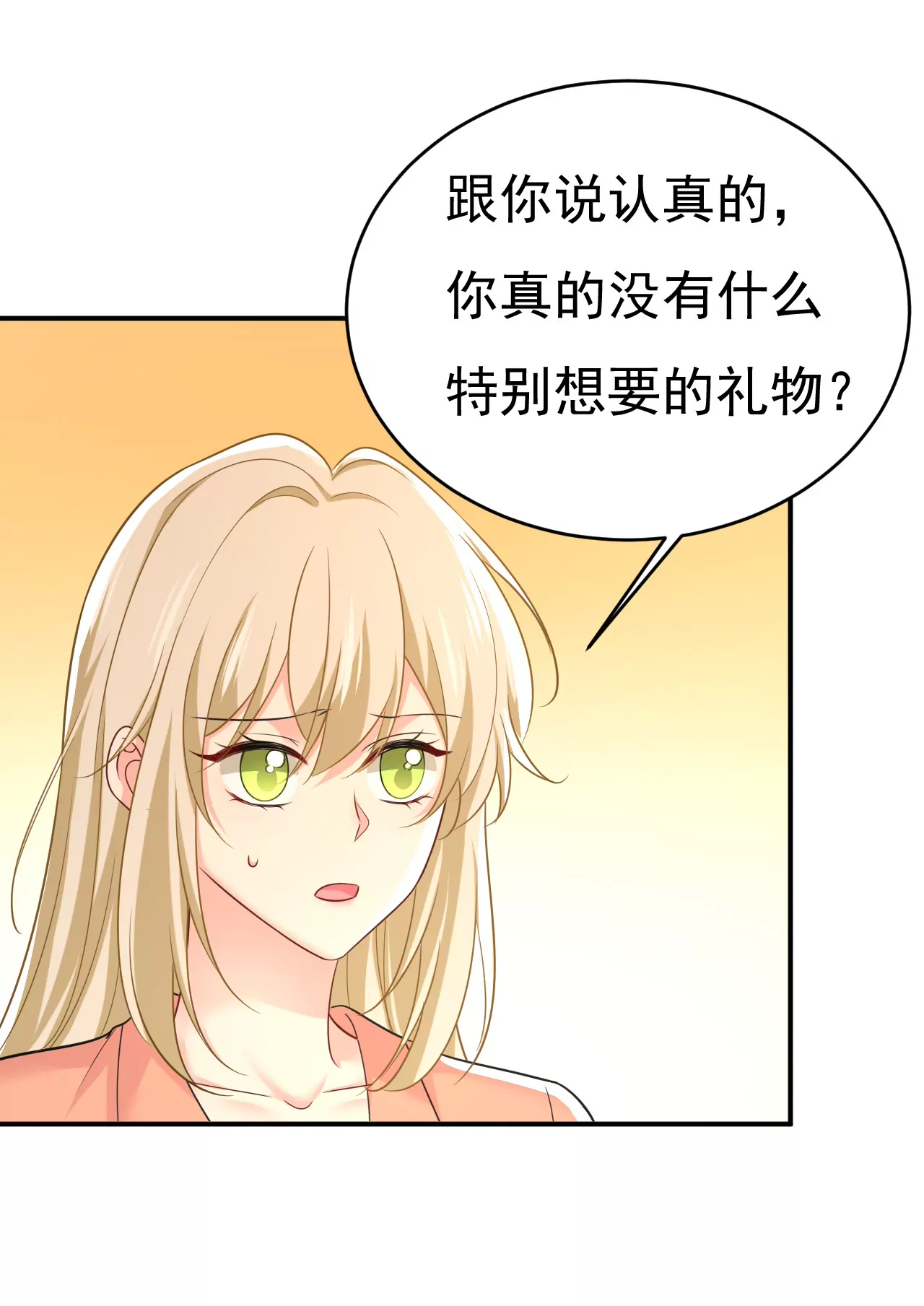 🍲总裁在上·动画《一念时光》原作 亲自去接我母亲？ 第8页