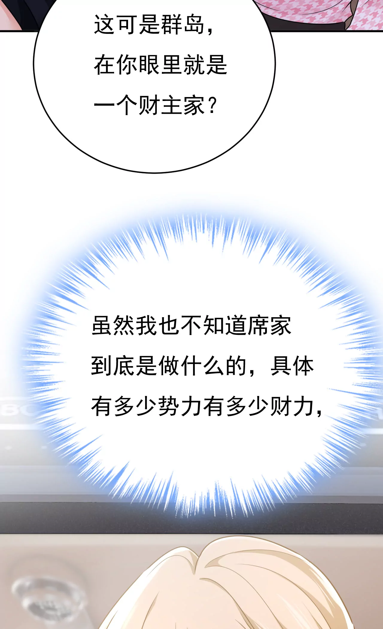 🍲总裁在上·动画《一念时光》原作 财主家的大小姐 第11页