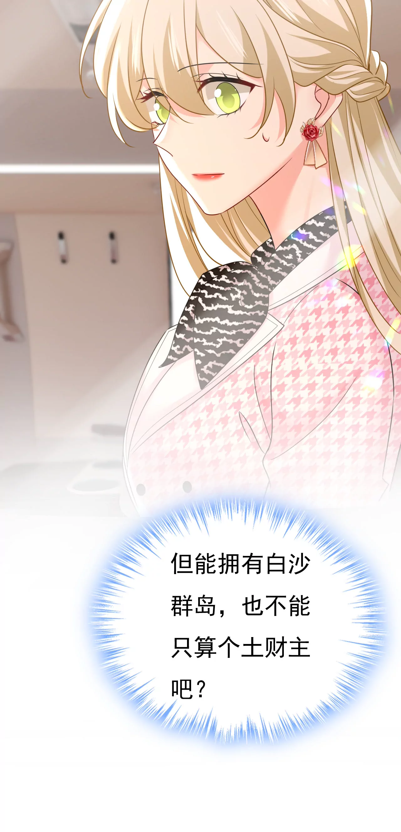 🍲总裁在上·动画《一念时光》原作 财主家的大小姐 第12页