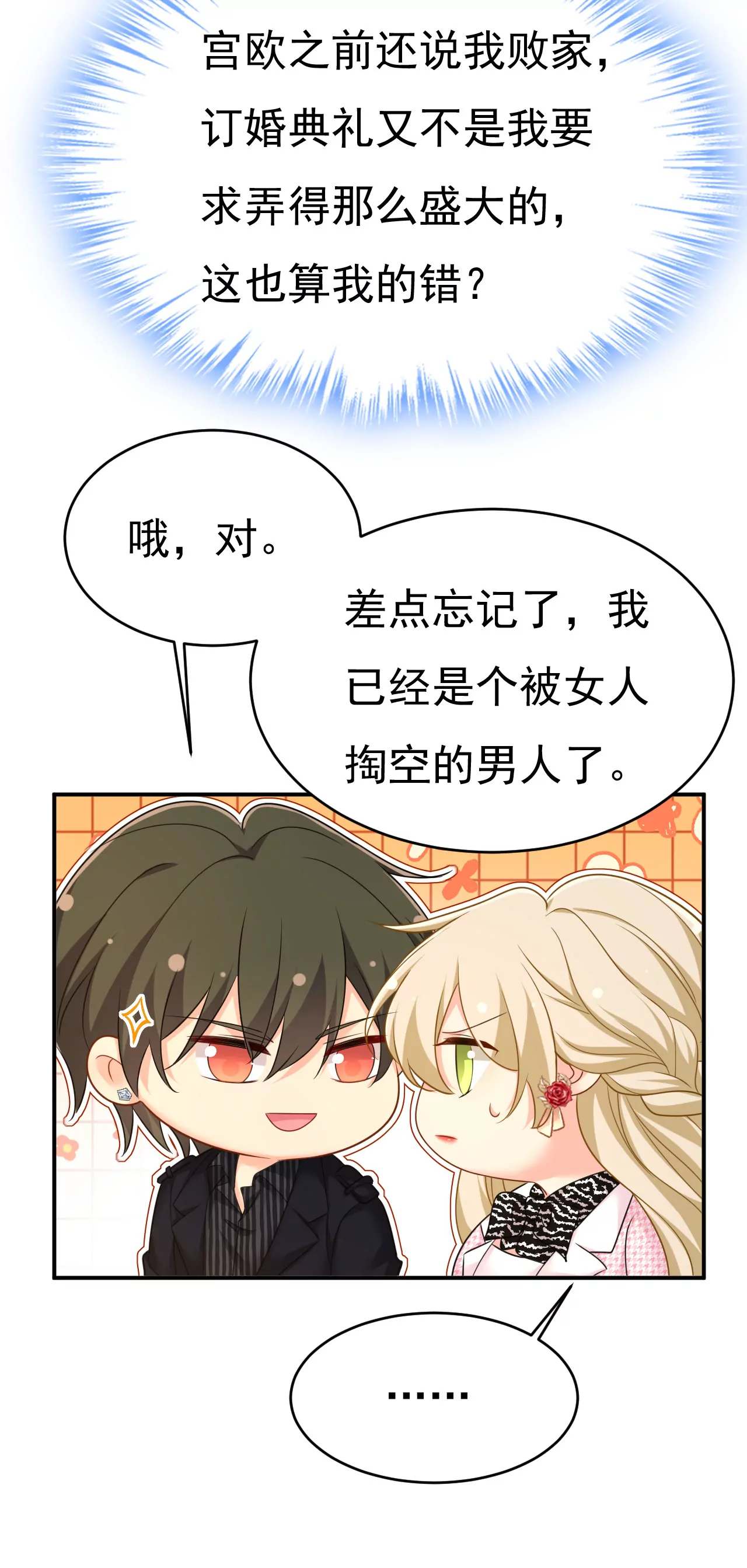 🍲总裁在上·动画《一念时光》原作 财主家的大小姐 第14页