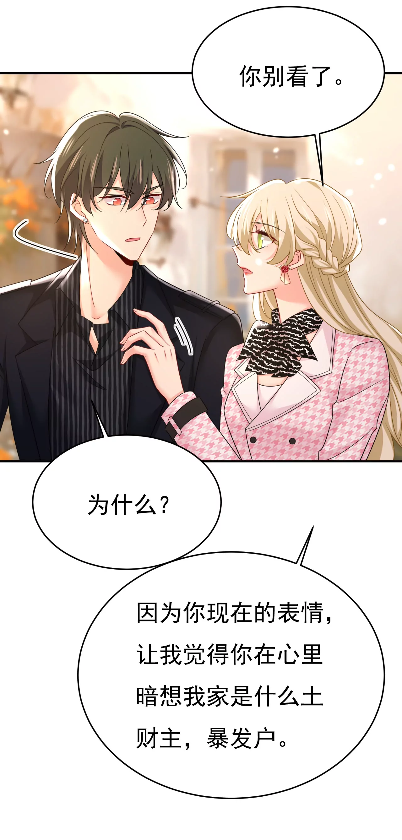 🍲总裁在上·动画《一念时光》原作 财主家的大小姐 第19页