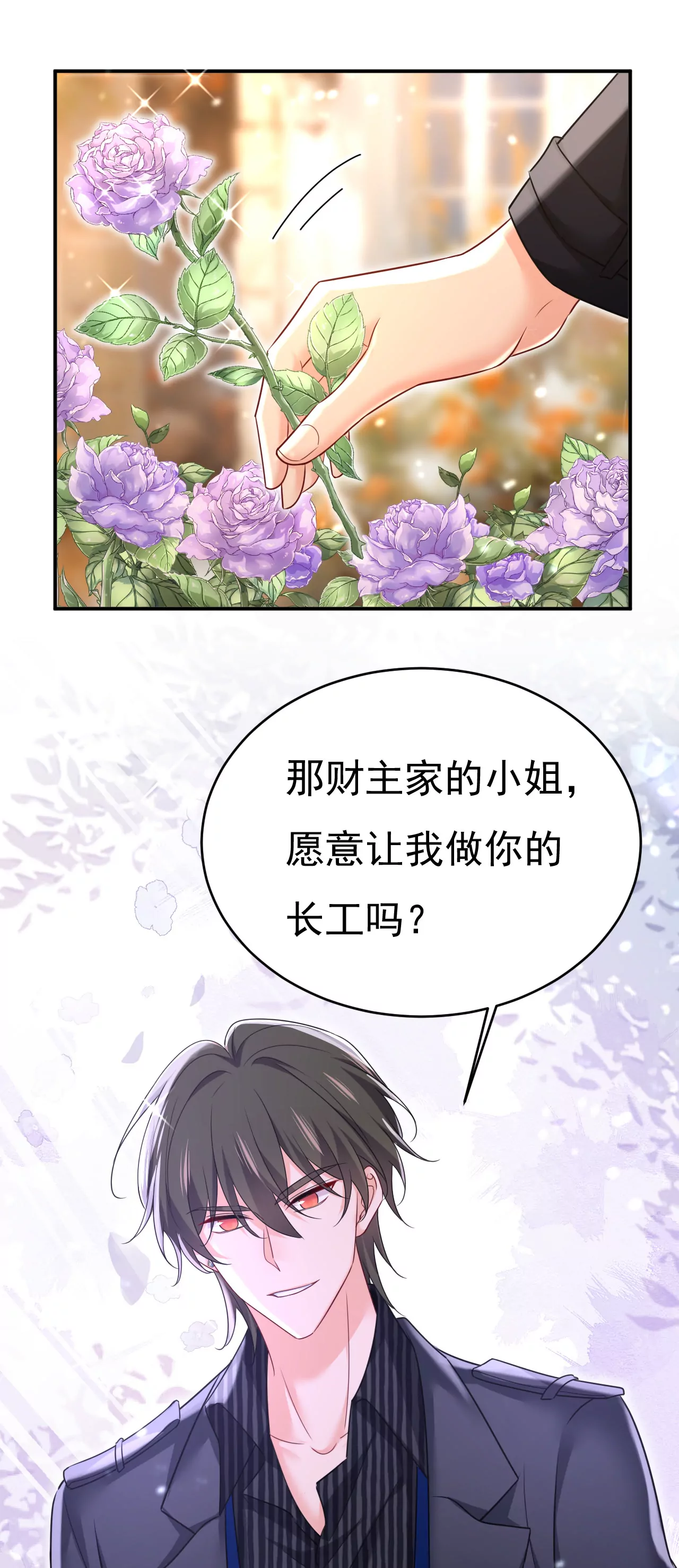 🍲总裁在上·动画《一念时光》原作 财主家的大小姐 第20页