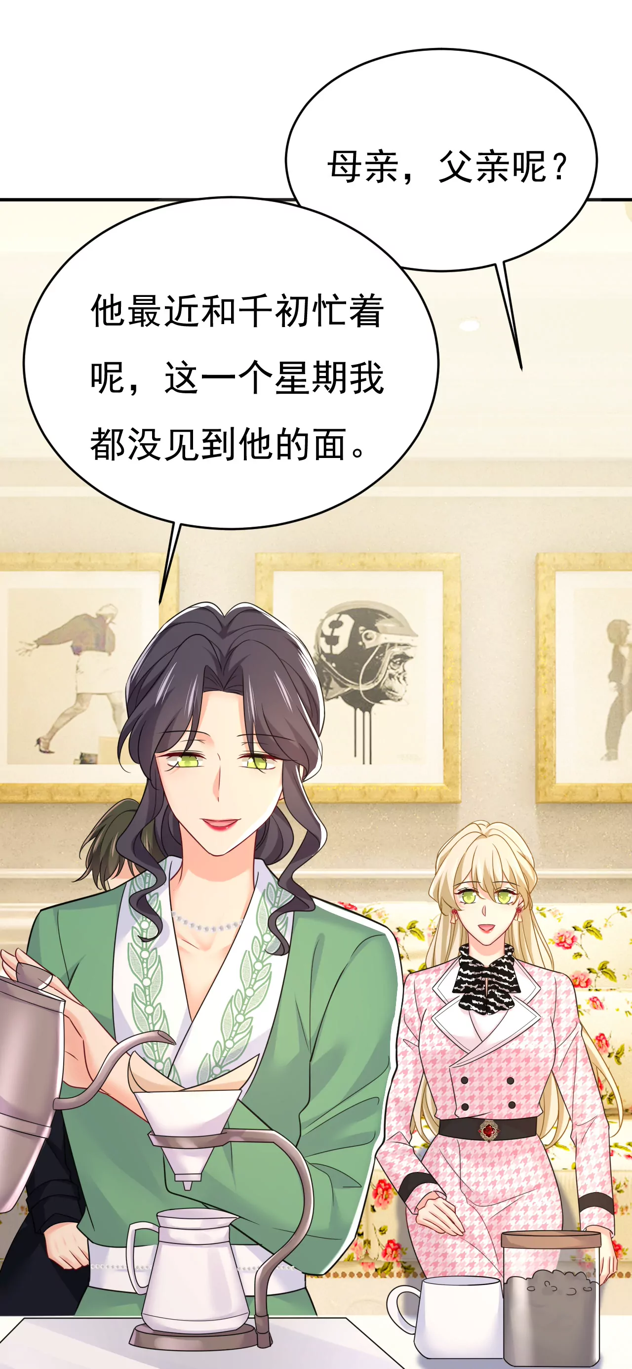 🍲总裁在上·动画《一念时光》原作 财主家的大小姐 第29页